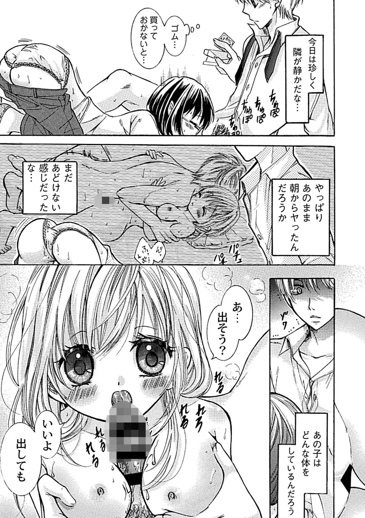 隣人が囲ってる可愛いセフレとやれたんだけどこのご都合展開あり?なし?☆☆☆☆★あり! 7ページ