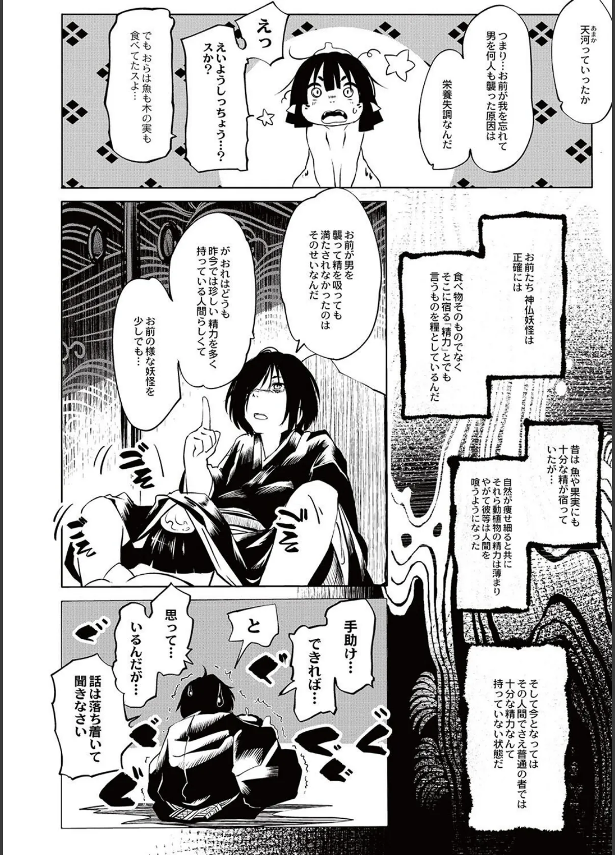 じーぱら!人外しか勝たん 6ページ