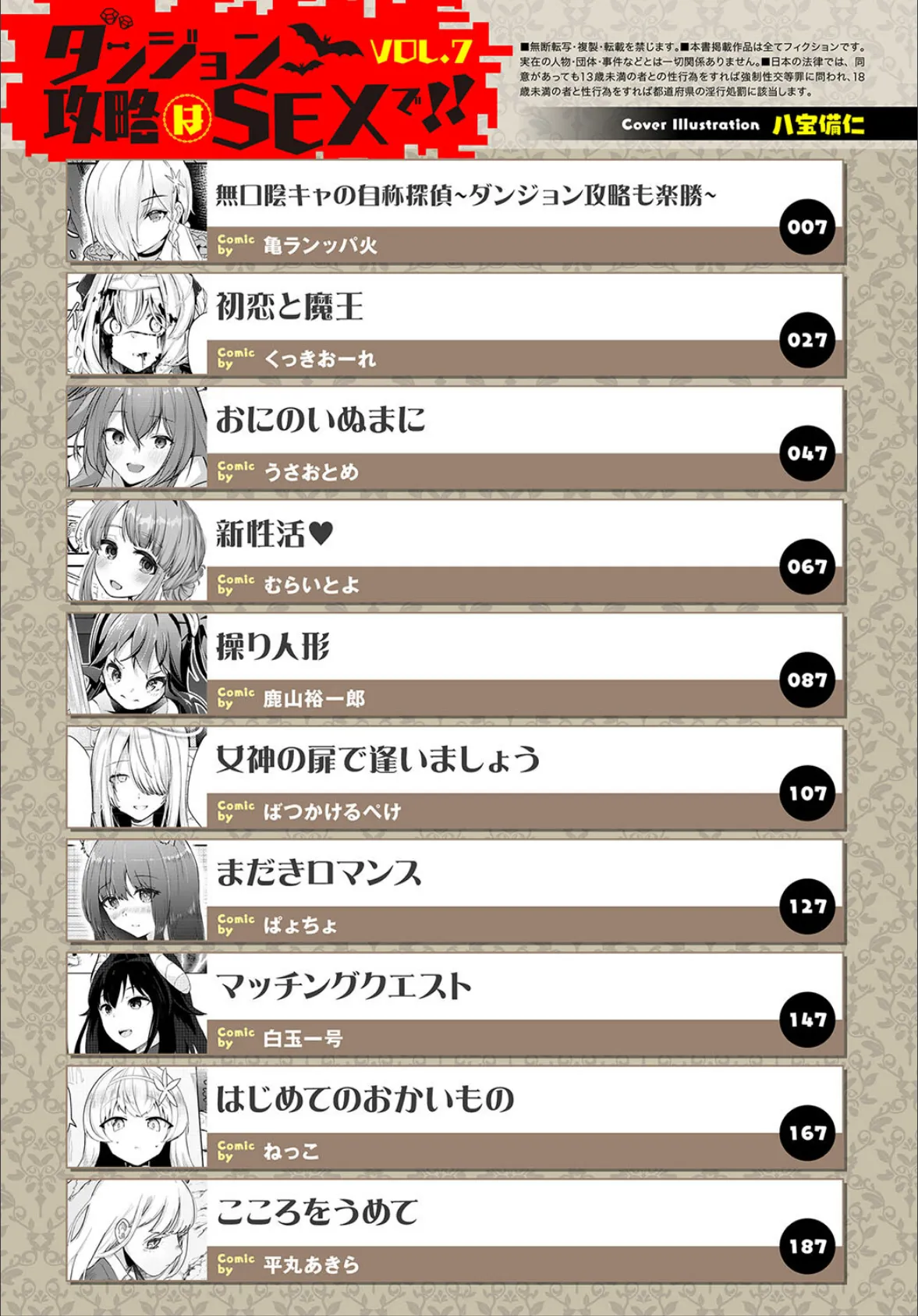 ダンジョン攻略はSEXで!! VOL.7 2ページ