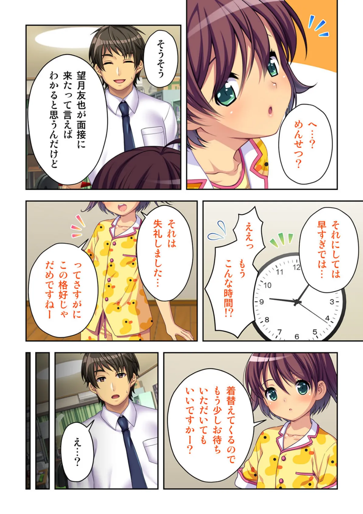 崖っぷち!?売れるエロゲーを作るため社員とセックスしまくります!【合本版】 8ページ