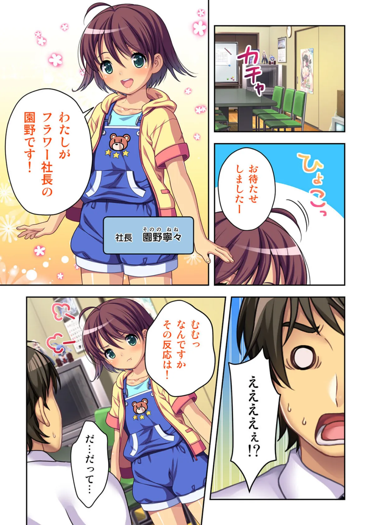 崖っぷち!?売れるエロゲーを作るため社員とセックスしまくります!【合本版】 9ページ