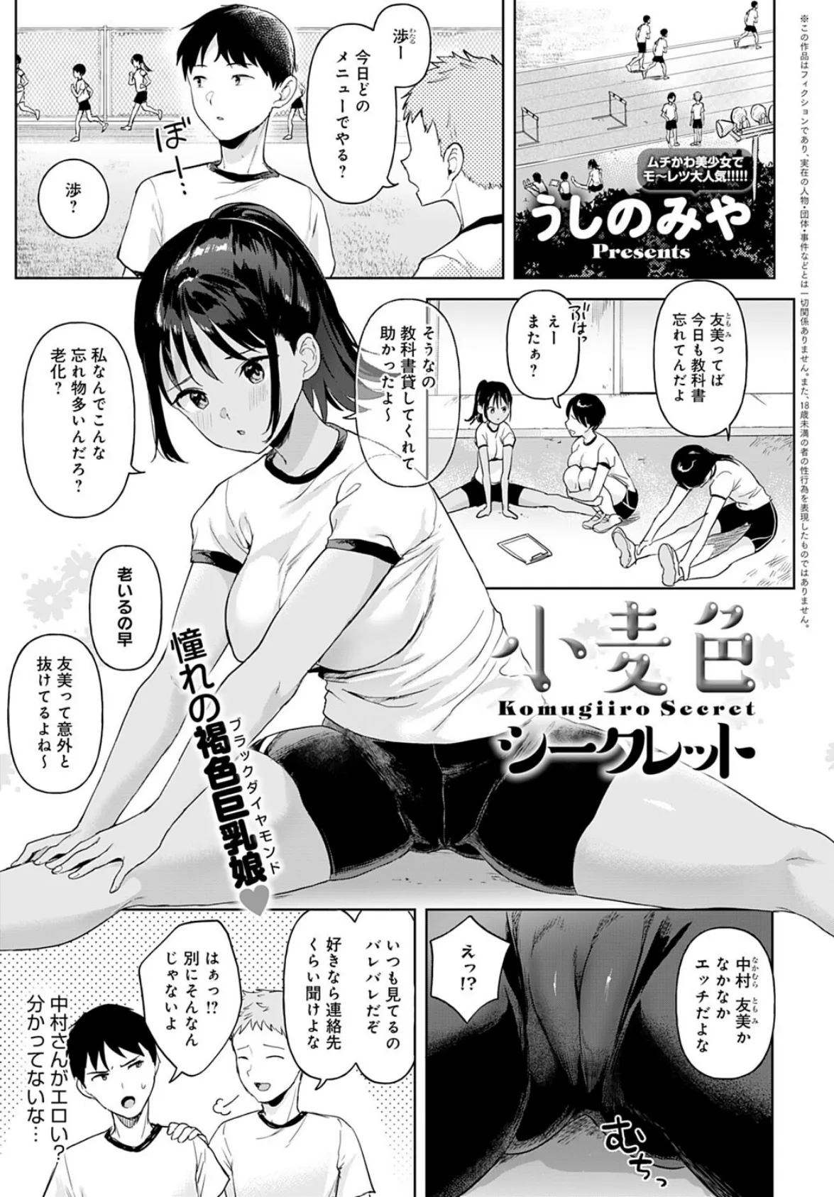 小麦色シークレット 1ページ