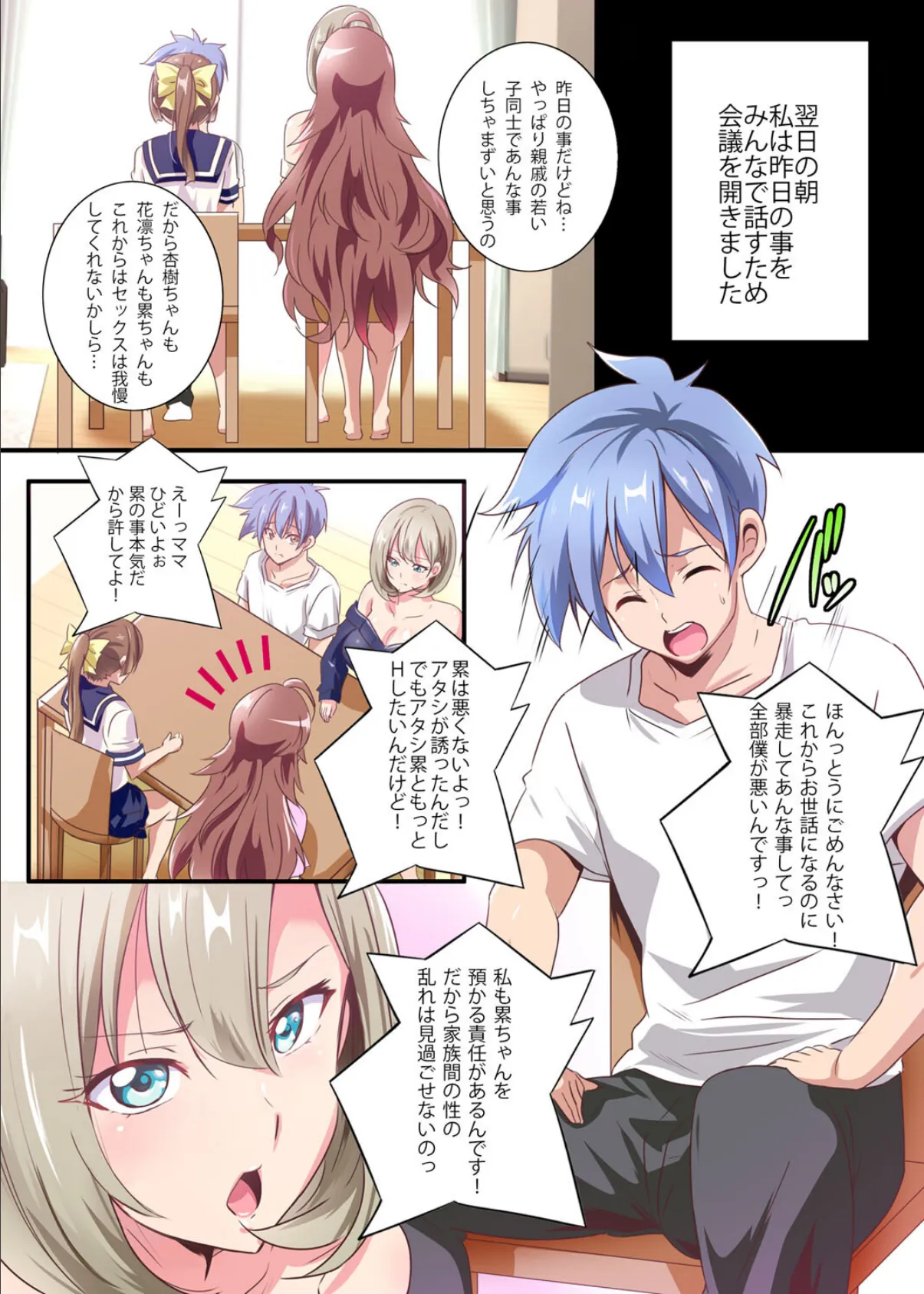 エッロい美人従姉妹たち食べられちゃう僕のアレ 2〜遠慮しないで叔母さんともシましょう?〜 3ページ