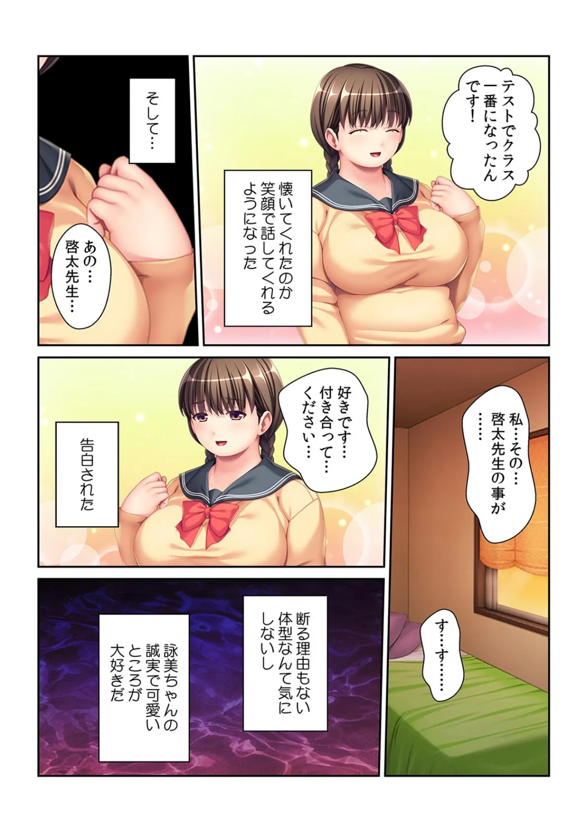 今日は朝まで拘束玩具攻め! ぽっちゃり彼女を徹底調教【フルカラー】 6ページ