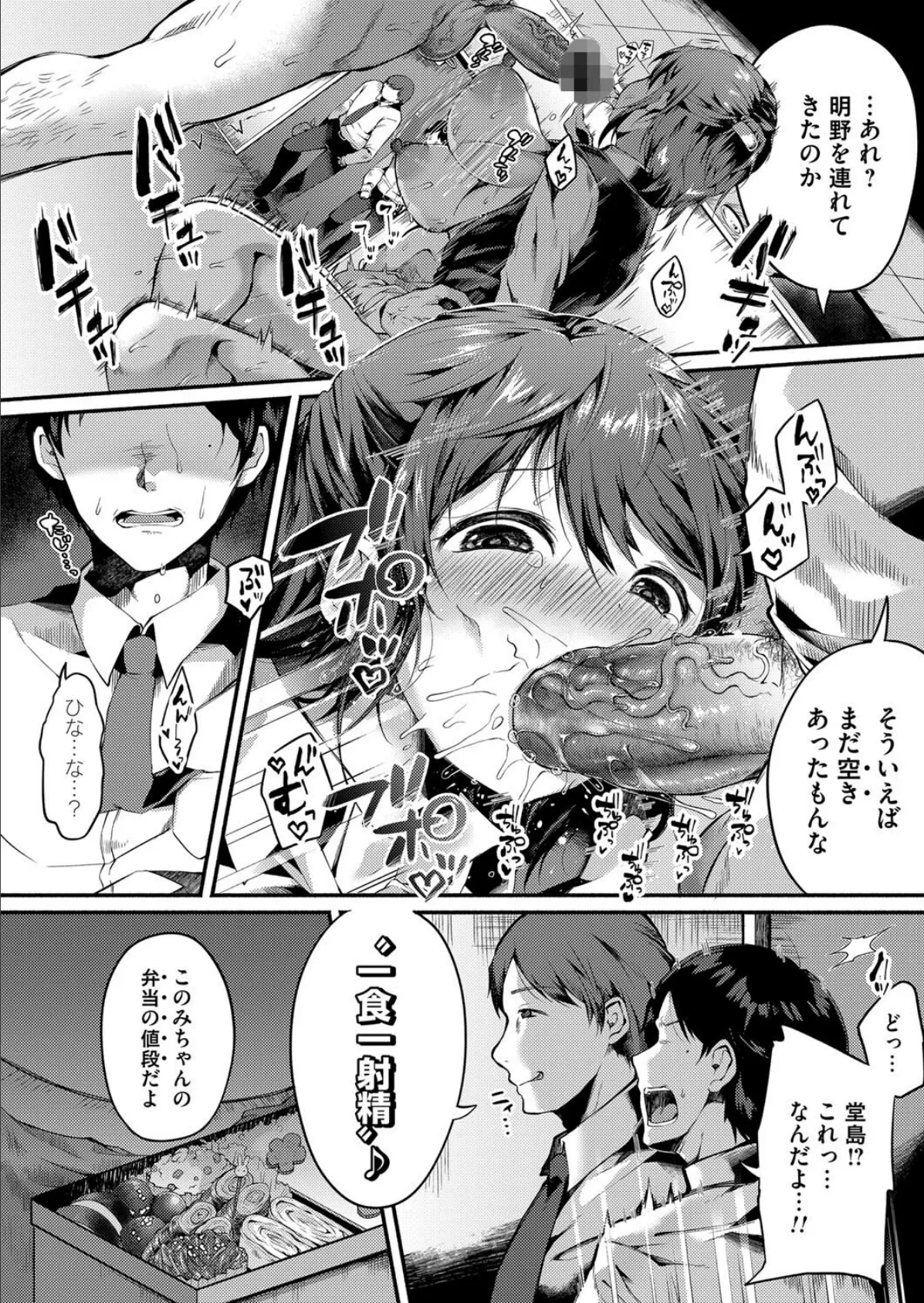 射精さざるモノ、喰うべからずッ! 4ページ