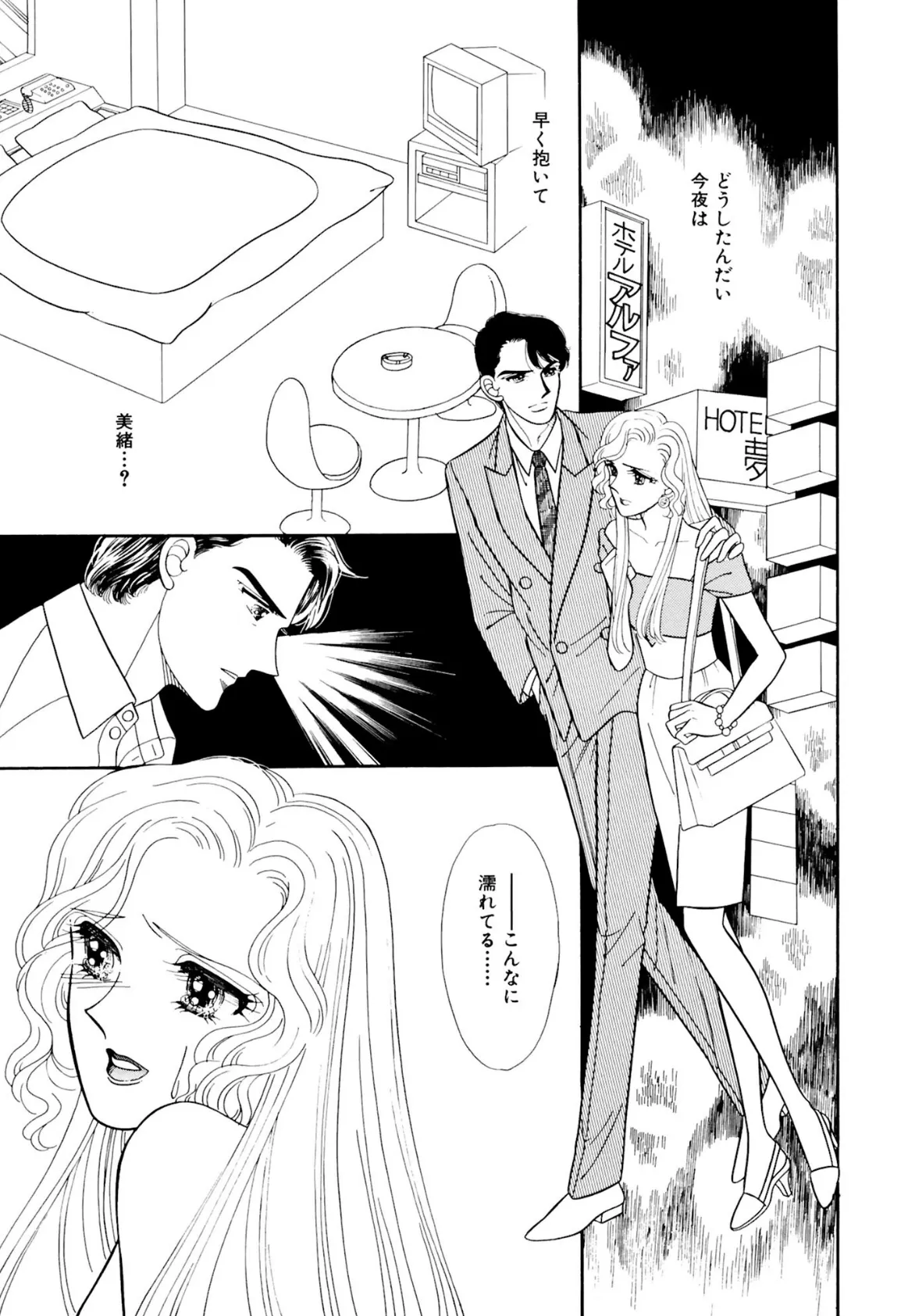 アラサーOL 不倫の快楽に溺れて 1 9ページ