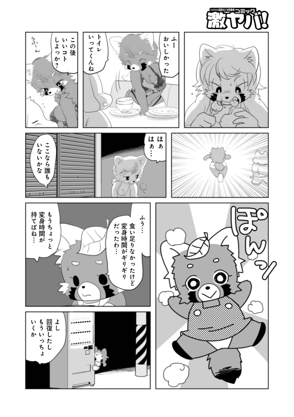 WEB版コミック激ヤバ！ vol.158 16ページ