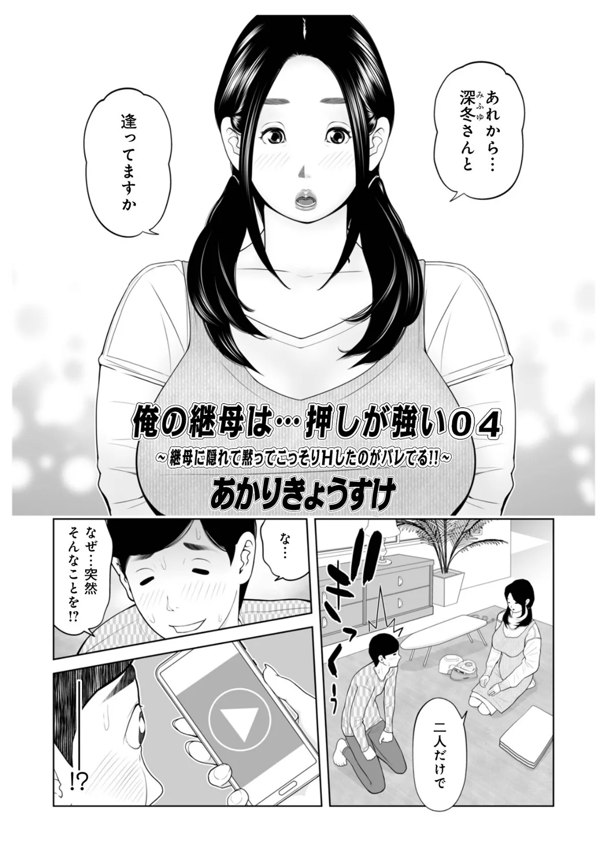 WEB版コミック激ヤバ！ vol.158 25ページ