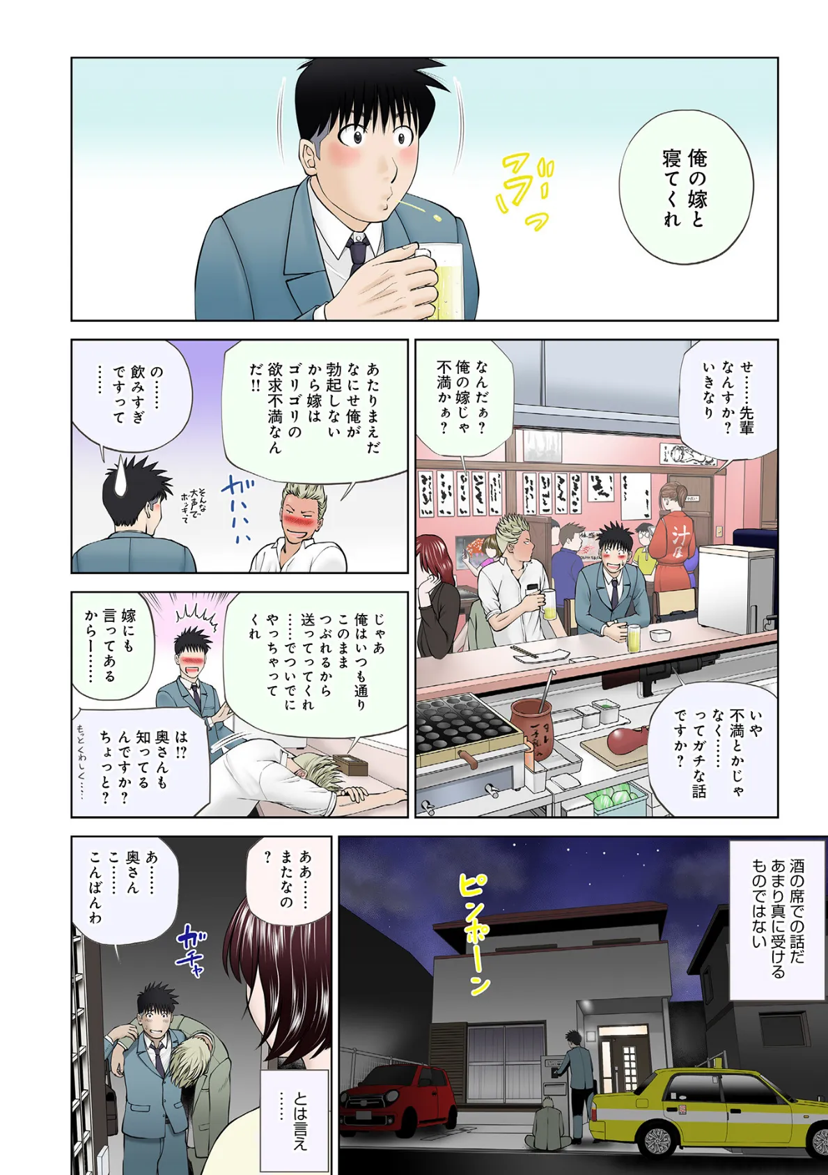 WEB版コミック激ヤバ！ vol.158 4ページ