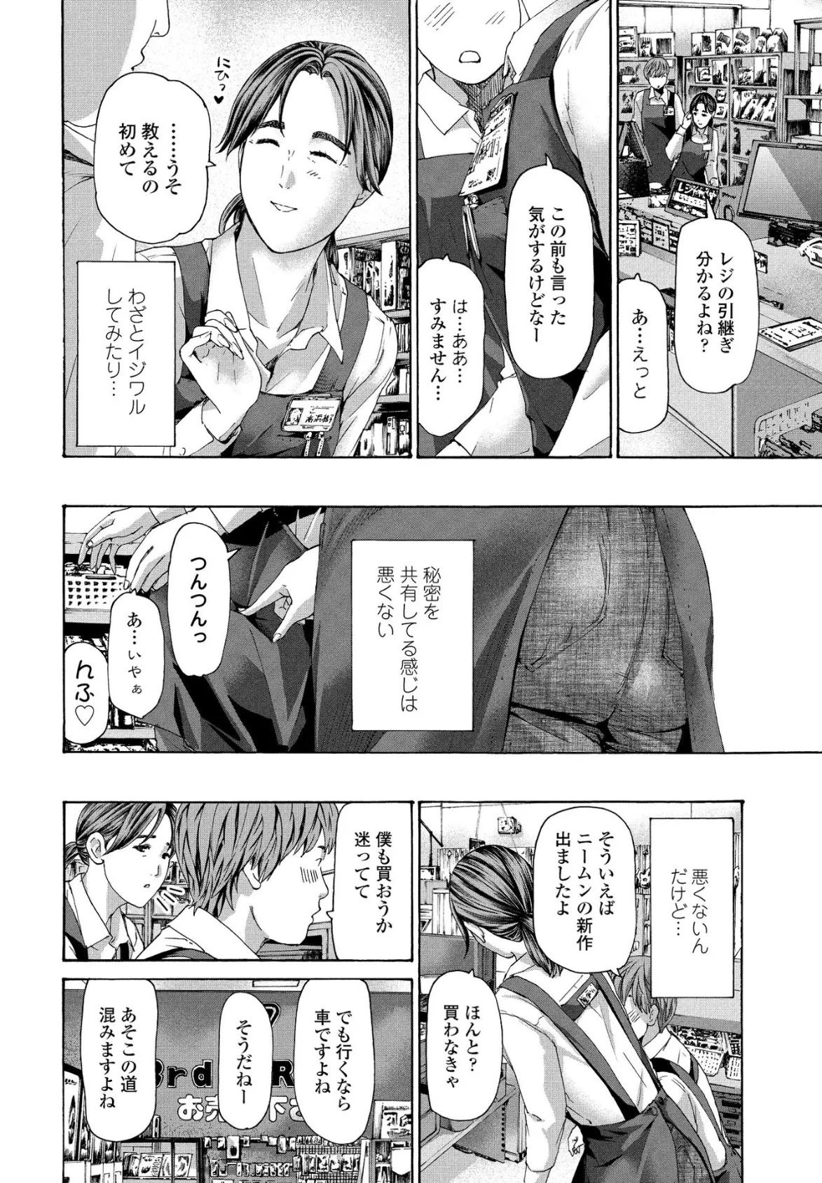 私から迫るしかないっ!? 2ページ