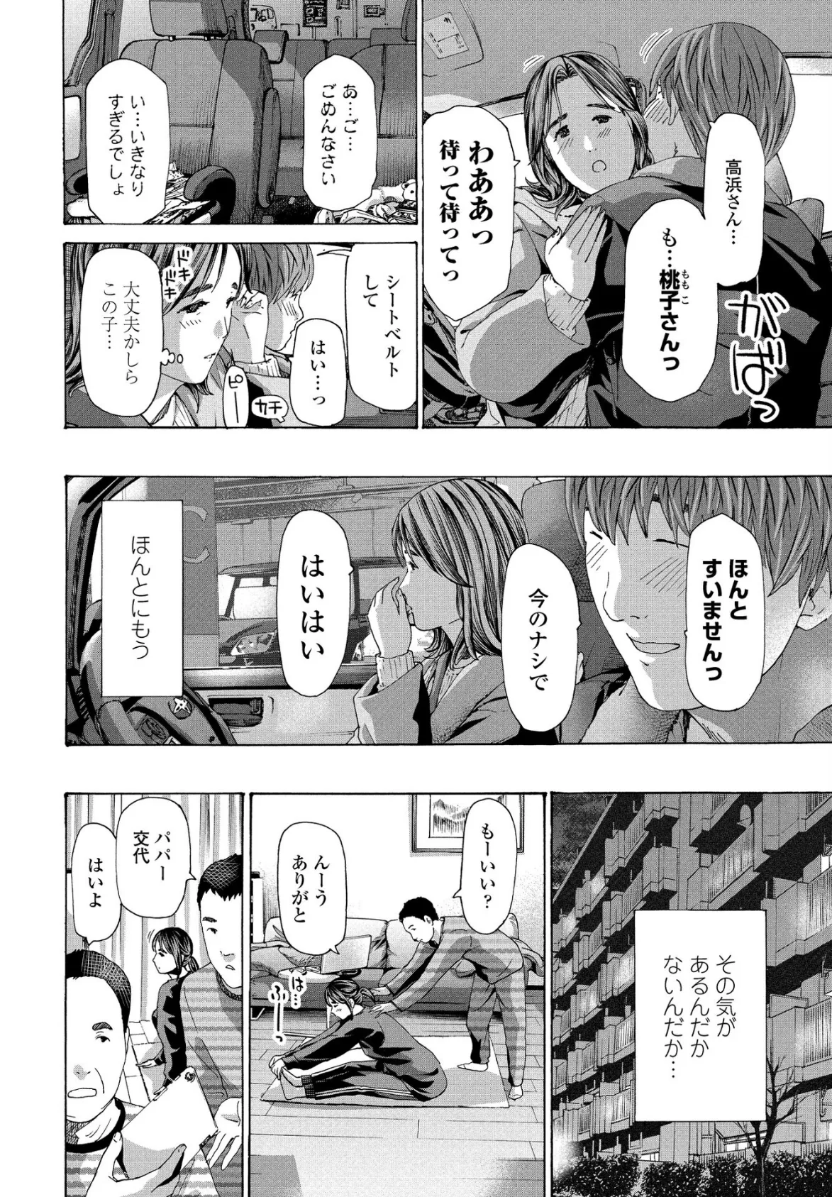 私から迫るしかないっ!? 6ページ