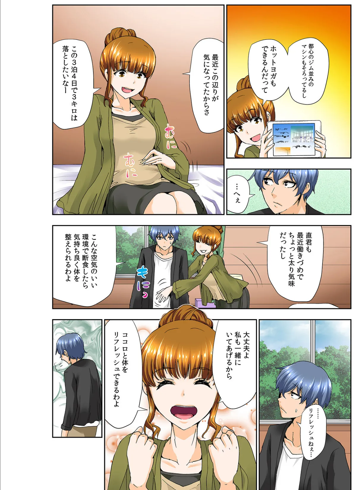 人妻交姦ゲーム!【合冊版】 8巻 断食道場でデトックス!意識高い系人妻・たえ編 4ページ