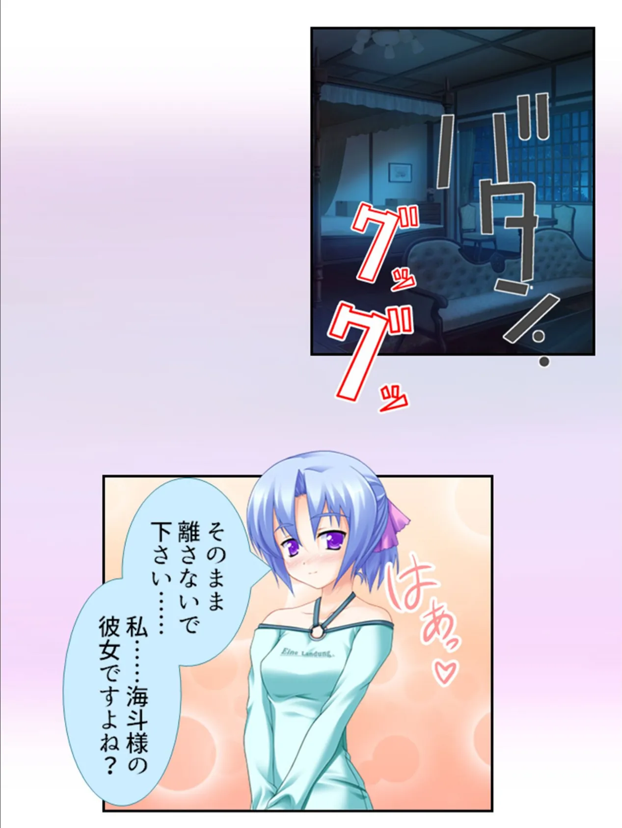 3人の幼馴染は平気で俺に嘘をつく 〜尽くすのは愛のためとは限らない!?〜 第7巻 4ページ