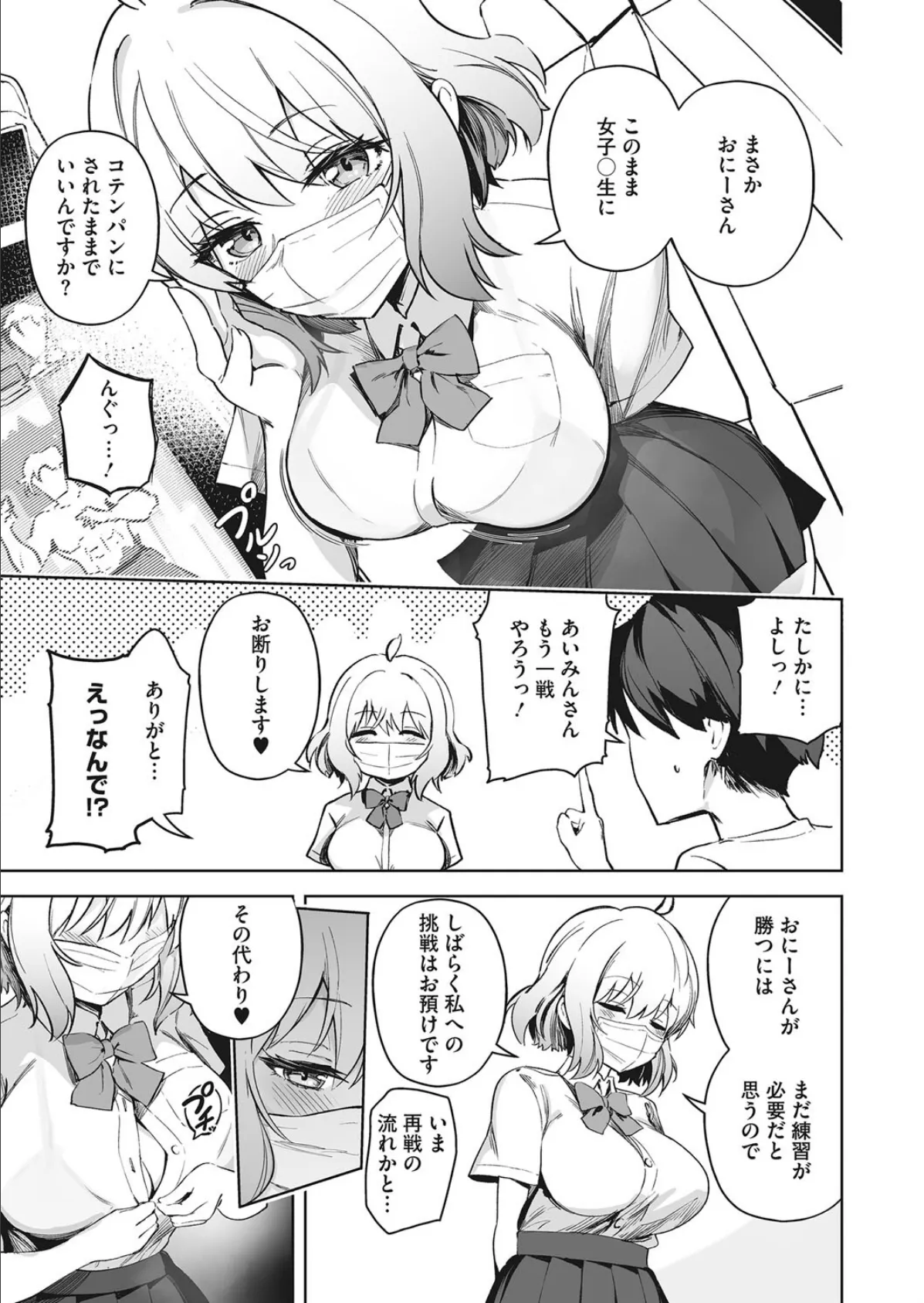 あいみんcontinue! 3ページ