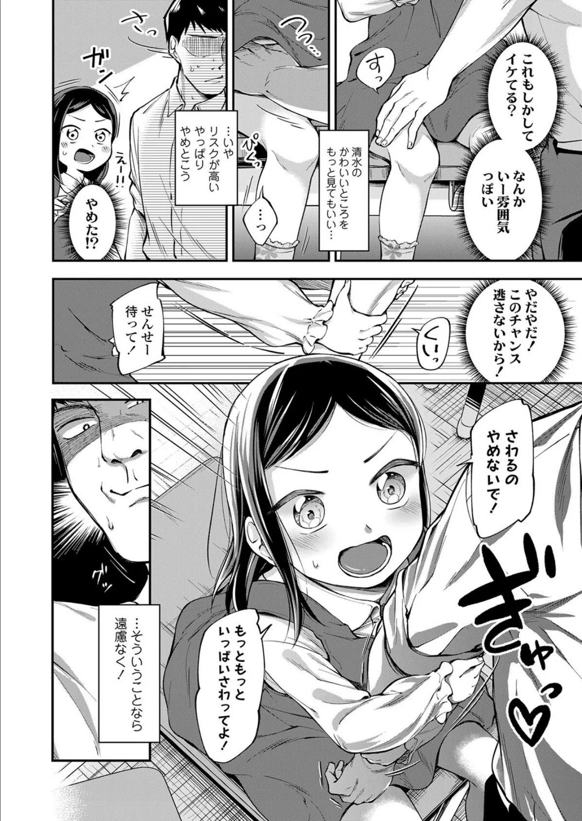 かわいく!すなおで!えがお! 4ページ