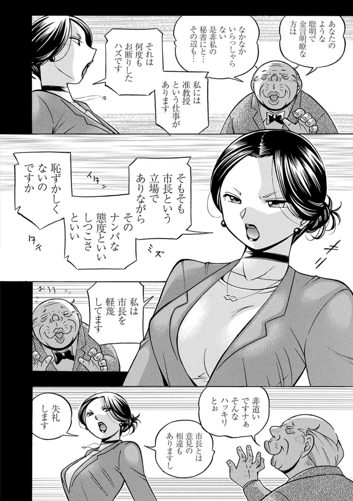 准教授亜砂子 〜美肉秘書化〜 10ページ