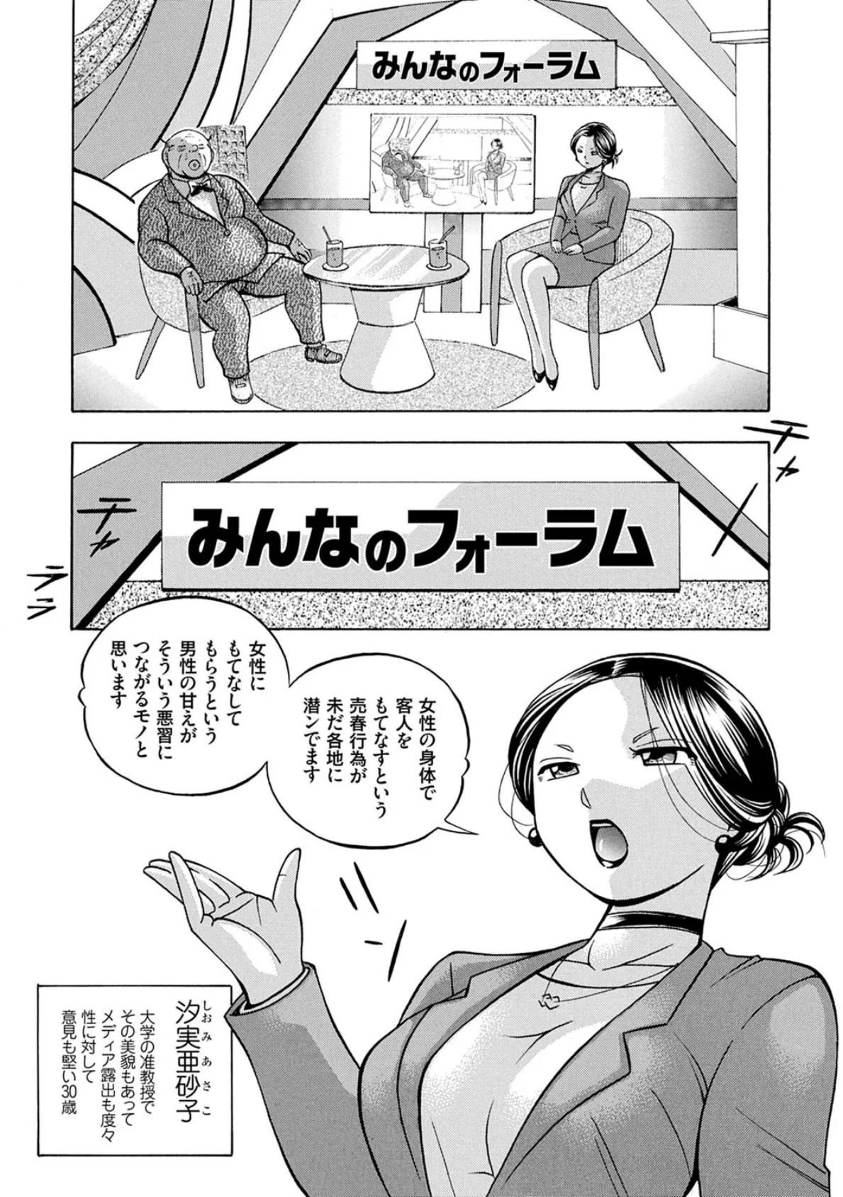 准教授亜砂子 〜美肉秘書化〜 4ページ