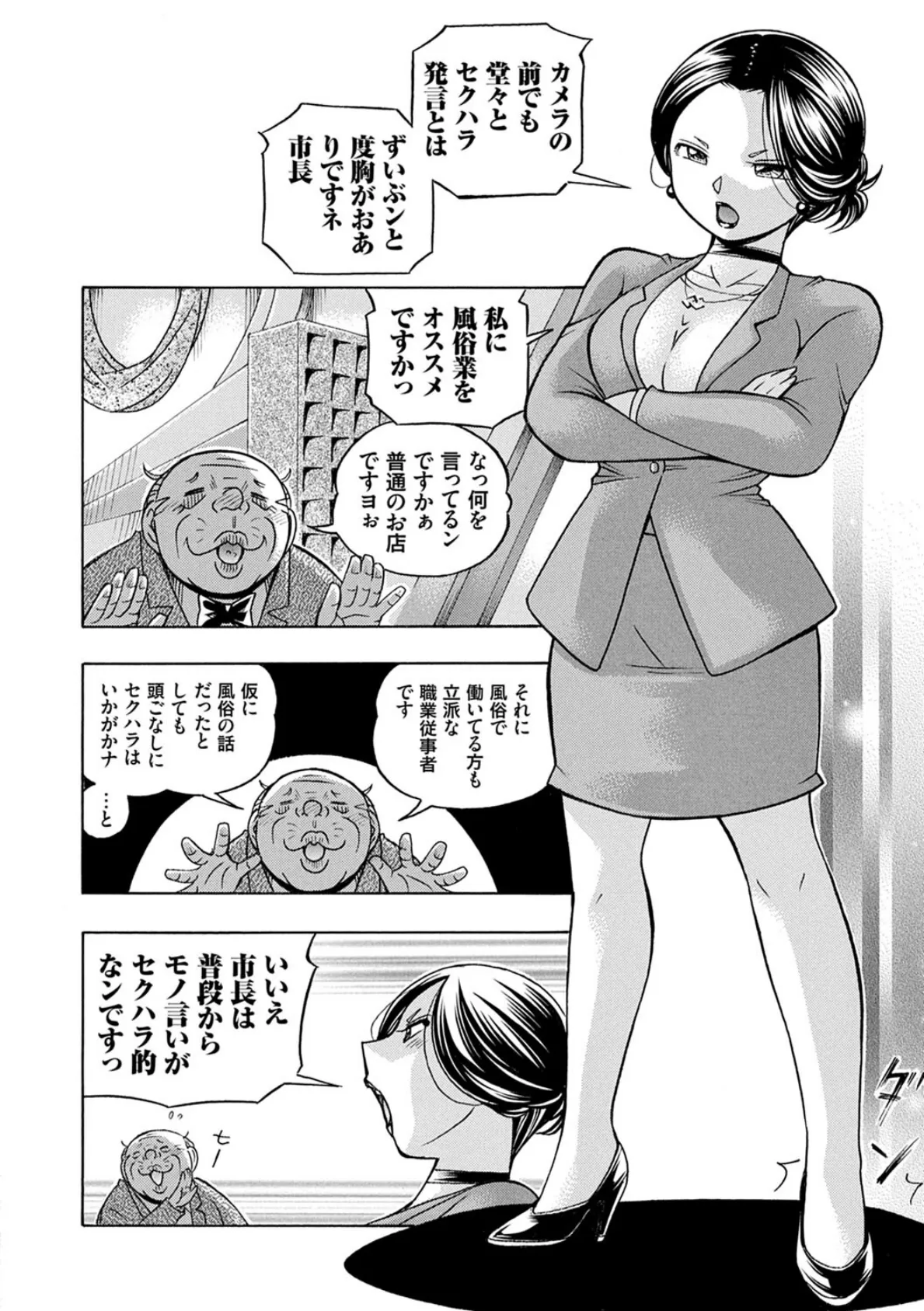 准教授亜砂子 〜美肉秘書化〜 6ページ