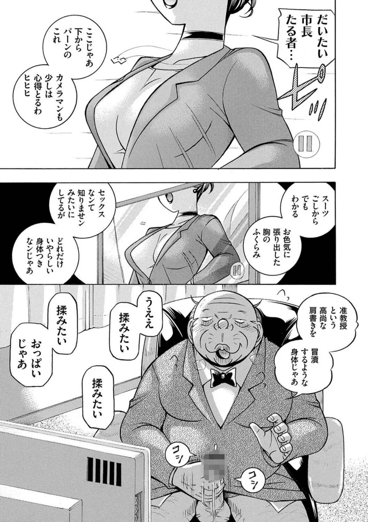 准教授亜砂子 〜美肉秘書化〜 7ページ