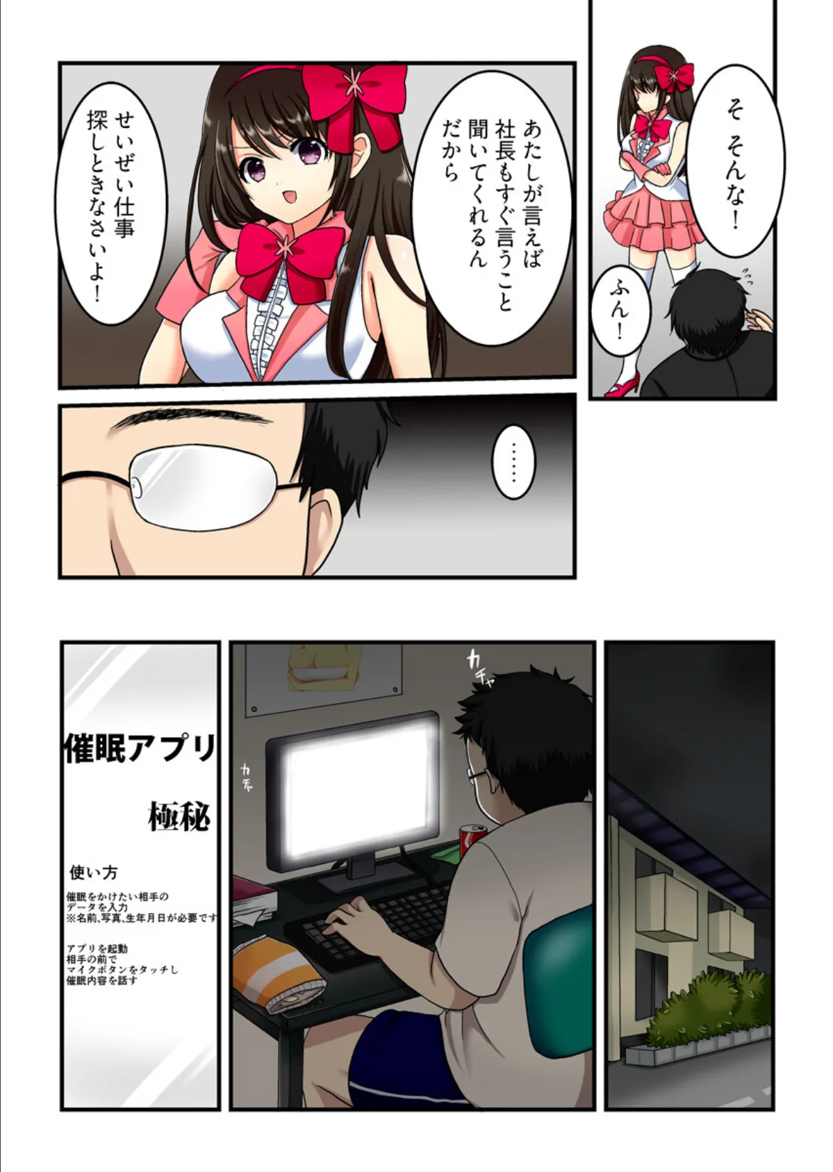 ヤリすぎ!アイドル’生’調教 -逃げられない催●・種付けオーディション(フルカラー)【合本版】 10ページ