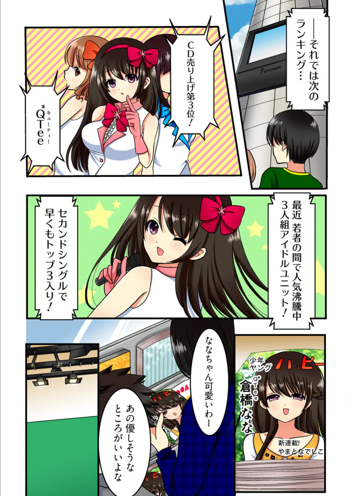 ヤリすぎ!アイドル’生’調教 -逃げられない催●・種付けオーディション(フルカラー)【合本版】 3ページ