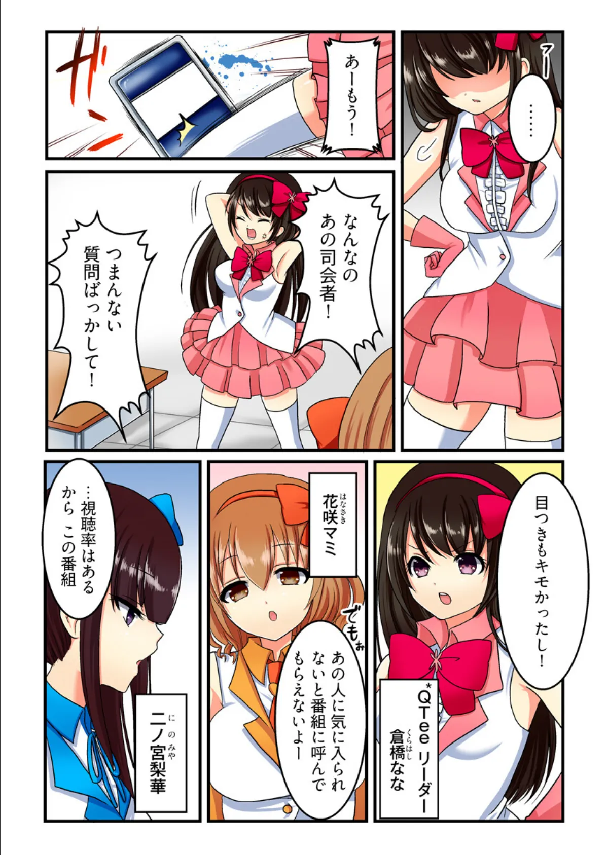 ヤリすぎ!アイドル’生’調教 -逃げられない催●・種付けオーディション(フルカラー)【合本版】 5ページ