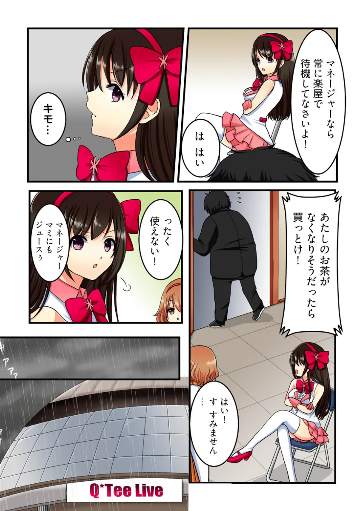 ヤリすぎ!アイドル’生’調教 -逃げられない催●・種付けオーディション(フルカラー)【合本版】 7ページ