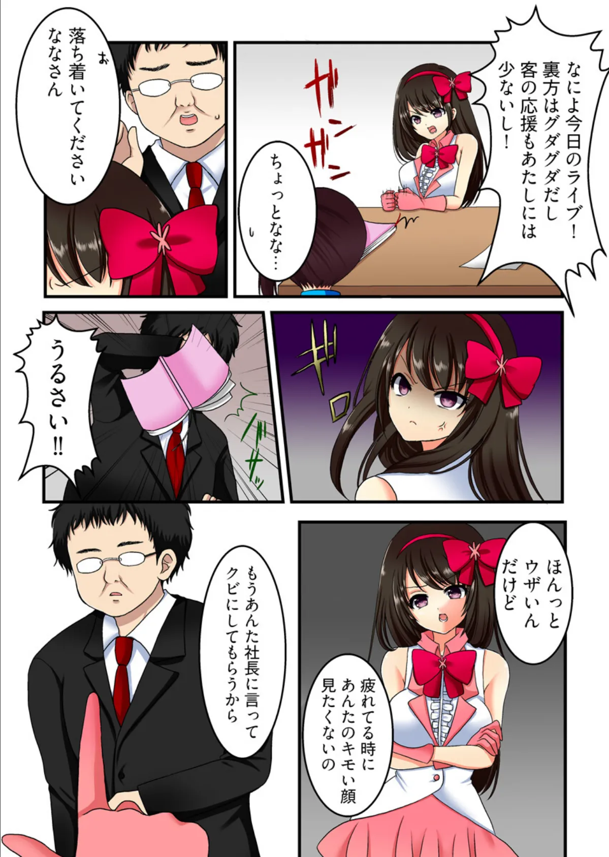 ヤリすぎ!アイドル’生’調教 -逃げられない催●・種付けオーディション(フルカラー)【合本版】 9ページ