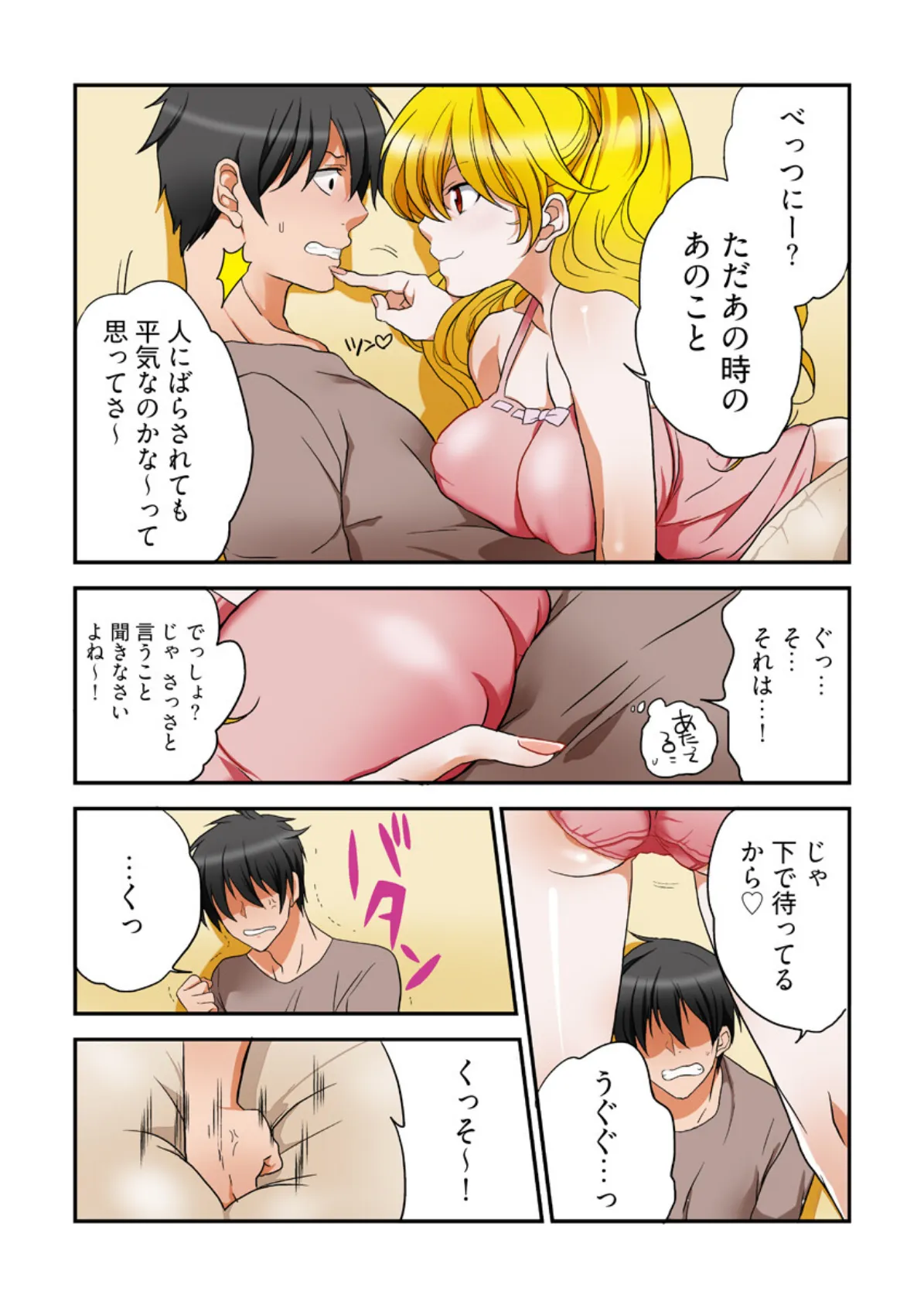 妄想実現ゲーム -姉弟なのに、こんなH反則だよ…(フルカラー)【合本版】 6ページ