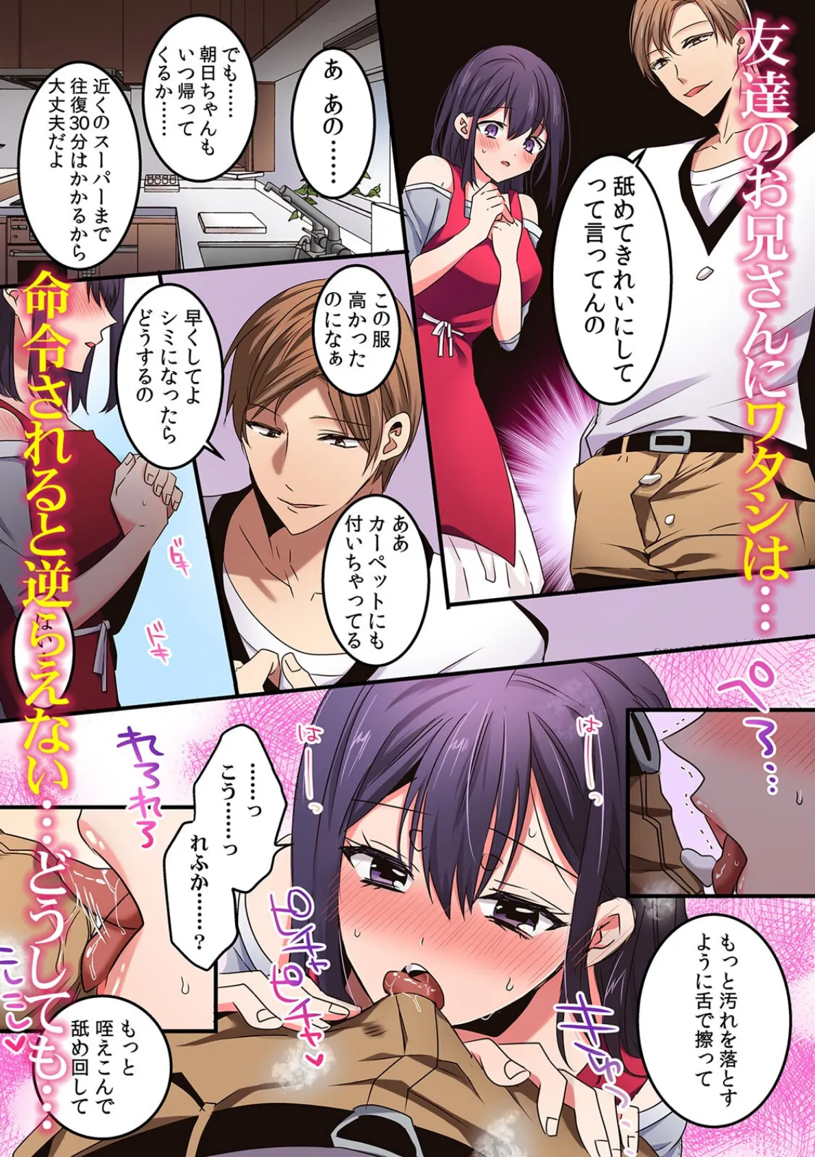 「こんな場所で挿入れちゃダメぇ…!」視られたら人生終了!? 禁断コソコソSEX【フルカラー】 11ページ