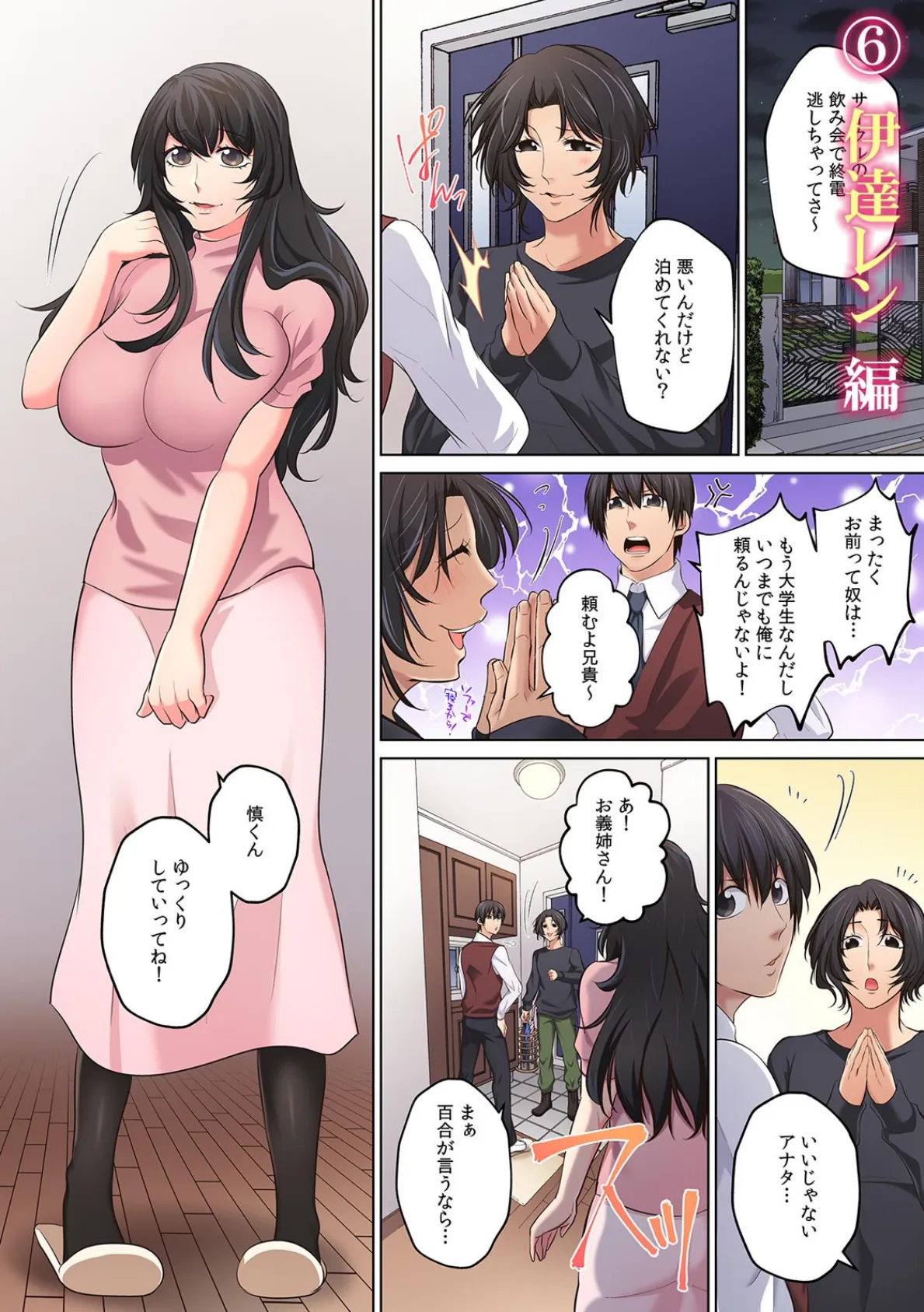 「こんな場所で挿入れちゃダメぇ…!」視られたら人生終了!? 禁断コソコソSEX【フルカラー】 12ページ