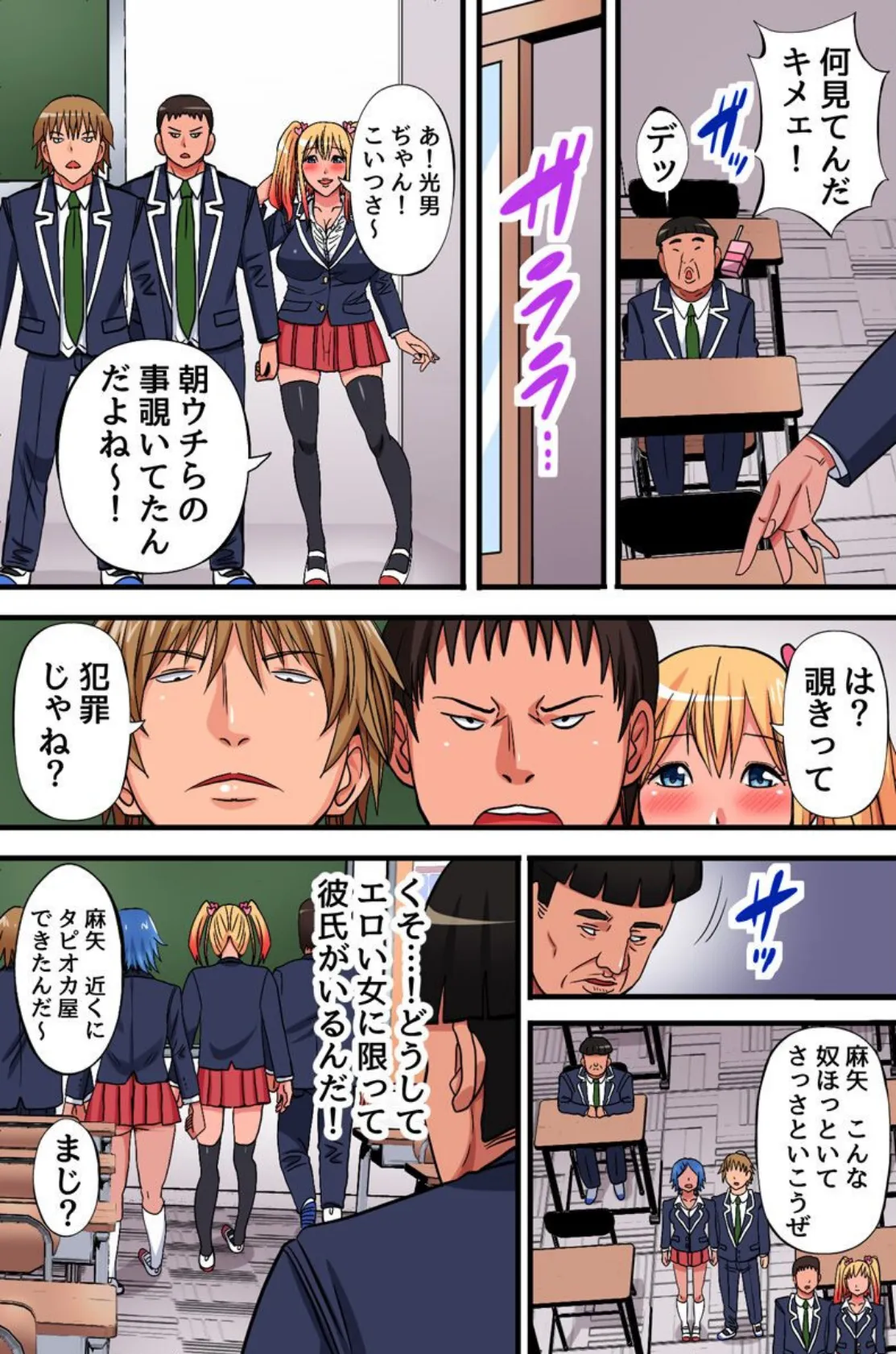 媚薬エキスで絶対言いなりっ!〜大っ嫌いなモブ男で無様に喘ぐリア充女生徒たち〜 5ページ