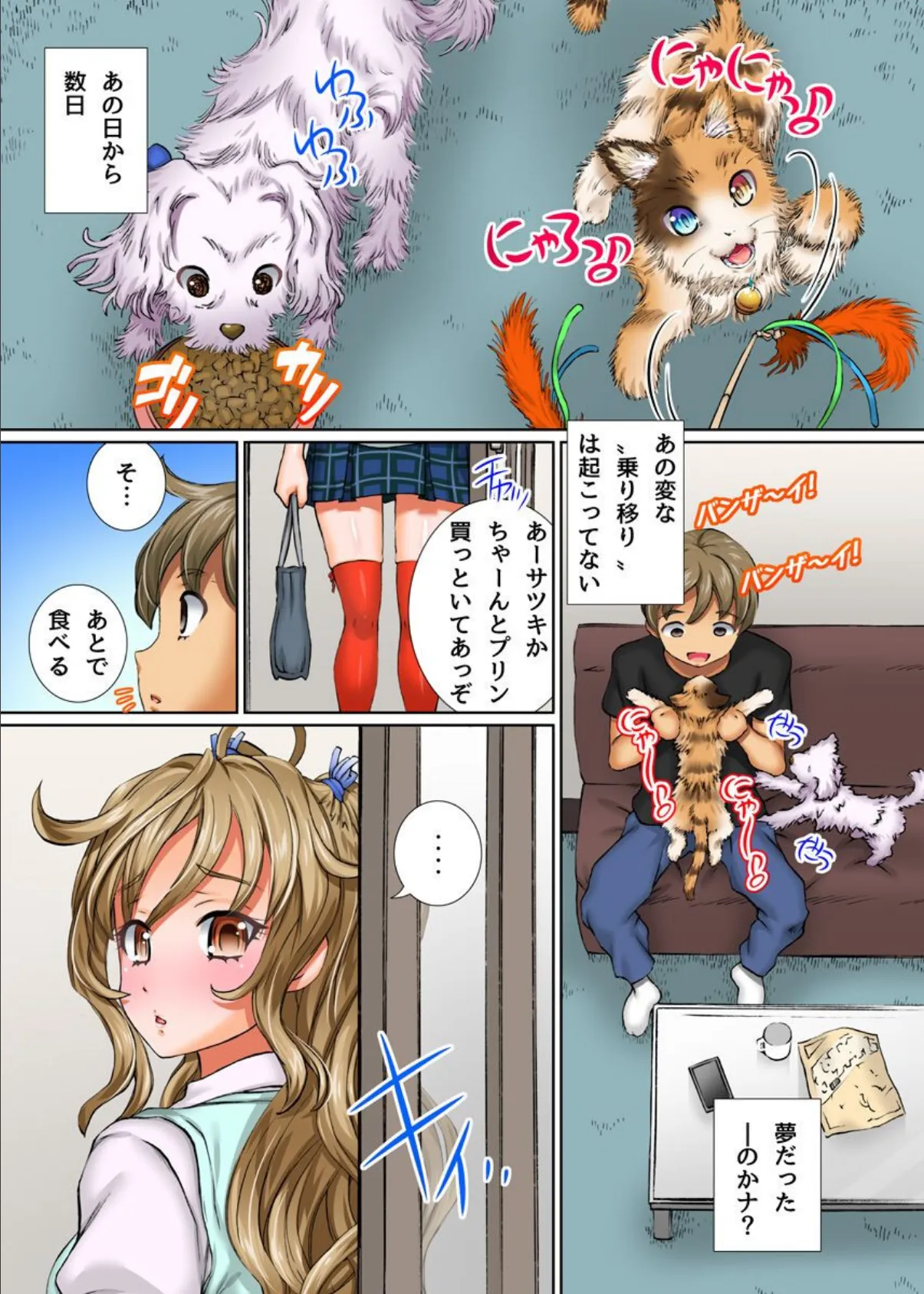 女の子たちが憑依されて本能のままにサカるビッチになっちゃったから家でも外でもヤりまくりっ! 2 2ページ