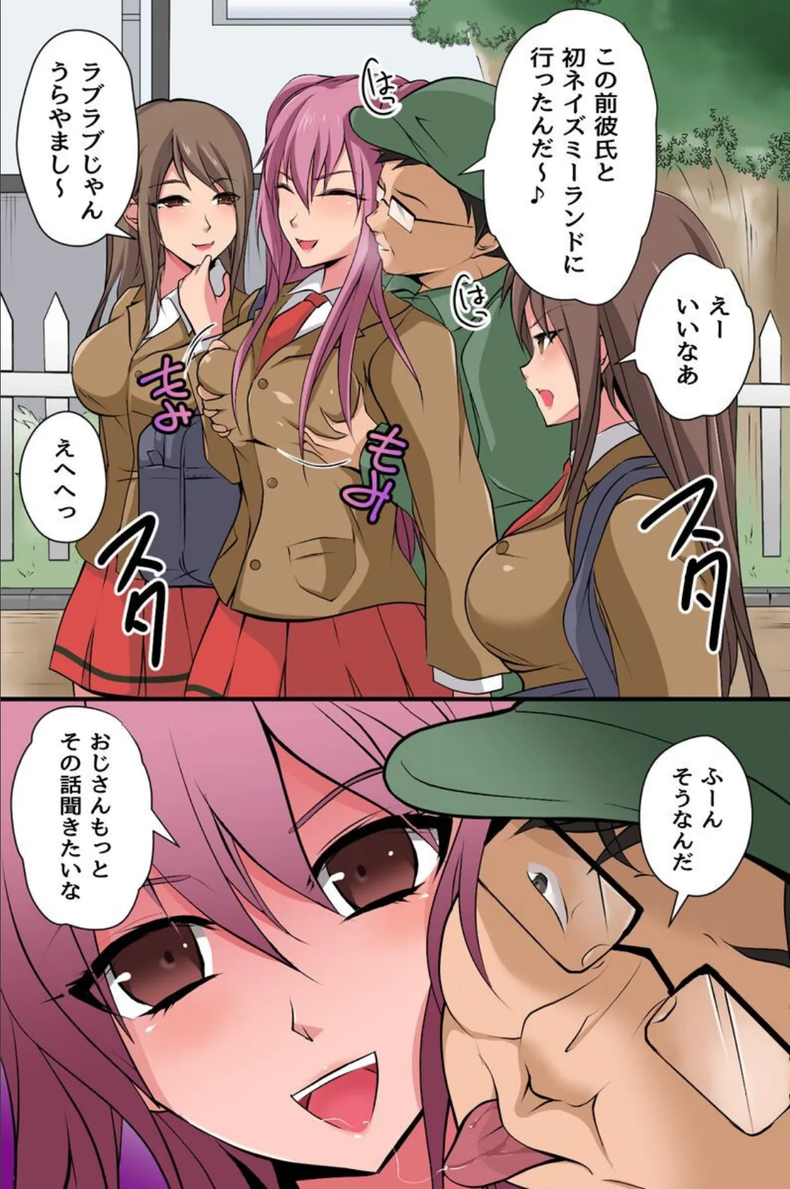 見えないから人前でもお構いなしにハメ放題!誰にも気づかれずに街中の女をヤりまくる 4ページ