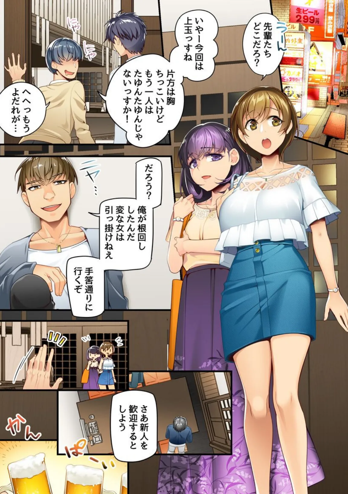 逃げられない!入学したてのJDがうっかりヤリサーに入ったら… 2ページ