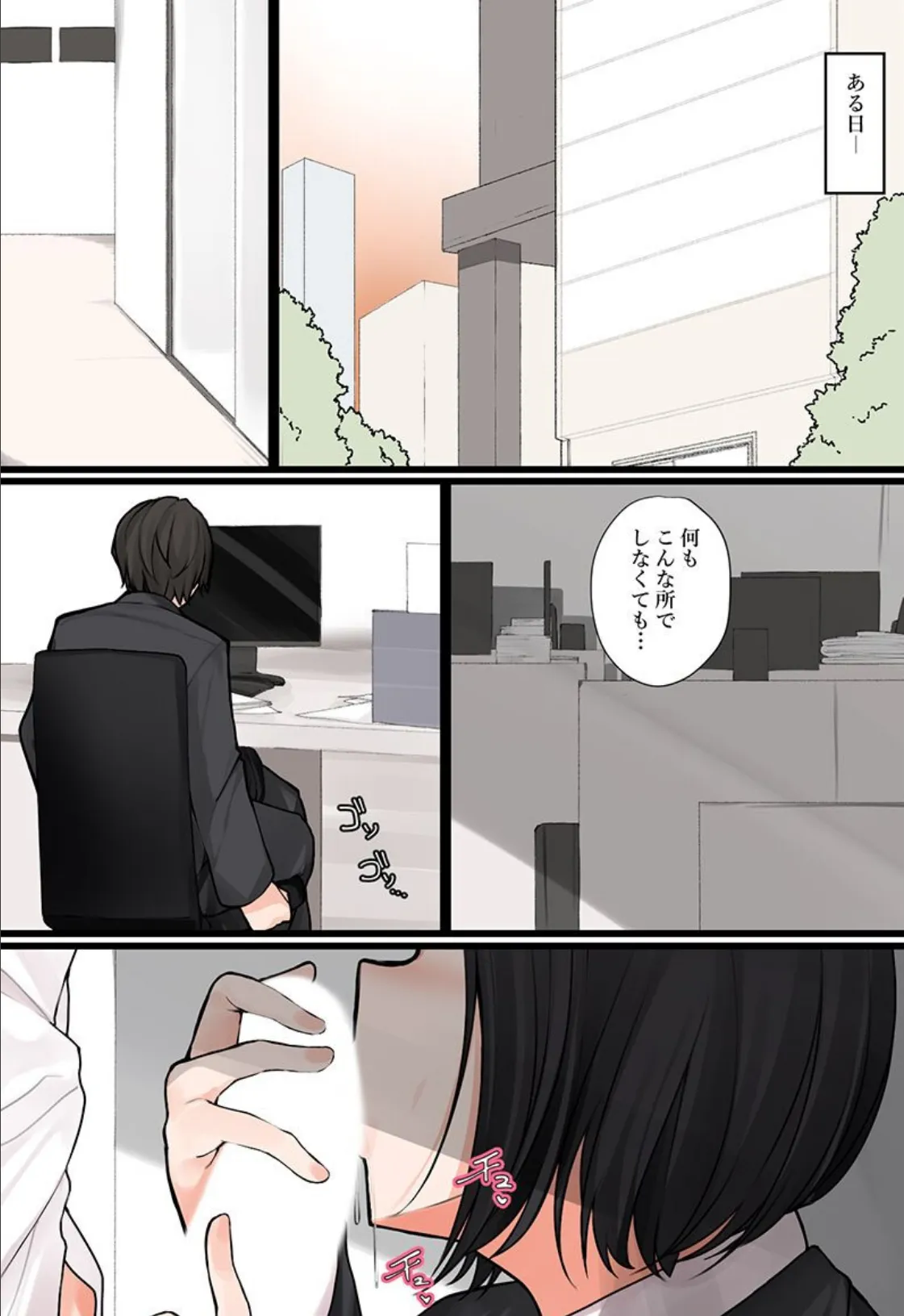 いちゃラブハーレム!世話好き幼馴染と美人な同僚が僕に何でもシてくれるから… 2 2ページ