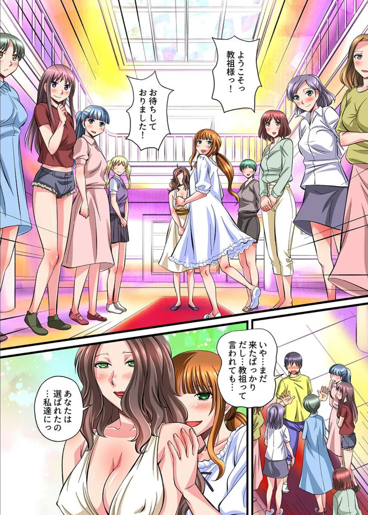 ハーレム神教祖〜極上美女たちが次から次にボクのに群がってくるからヤッてヤッてヤリまくるしかないっ!〜 7ページ