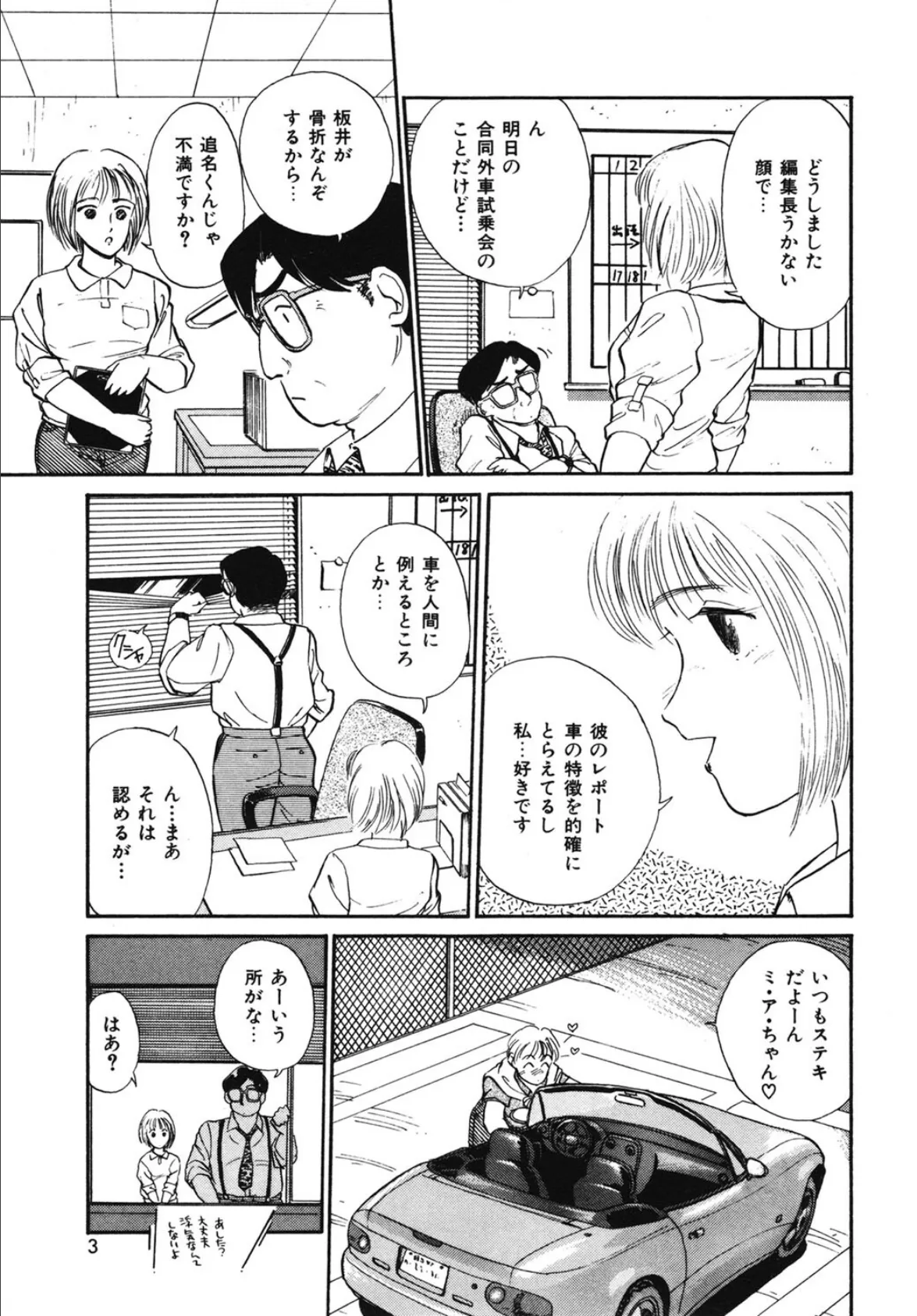 ラズベリー&ストロベリー 5ページ