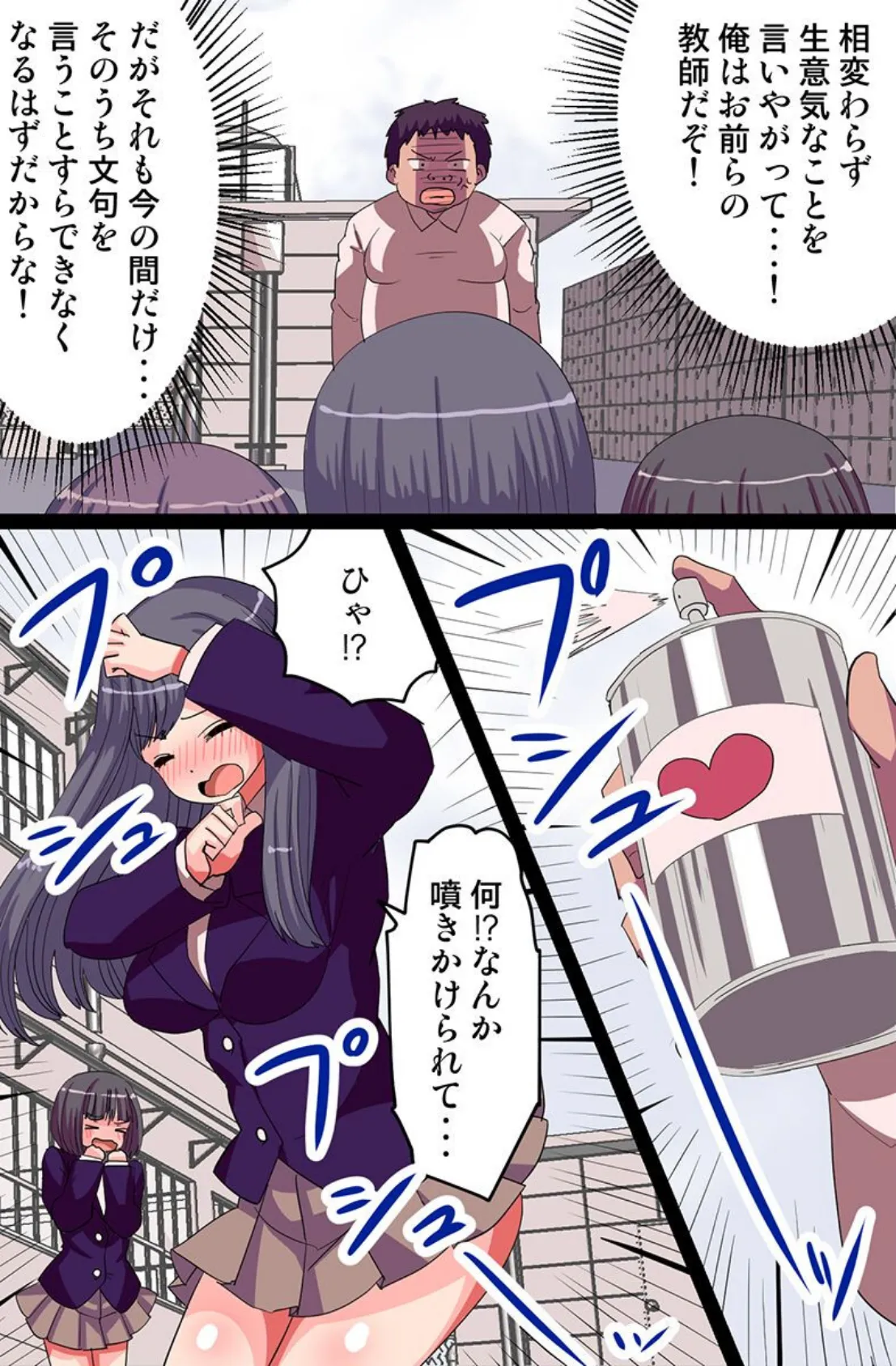 教え子たちに催●リベンジ!教師を見下す巨乳生徒たちに催●をかけてみた 4ページ