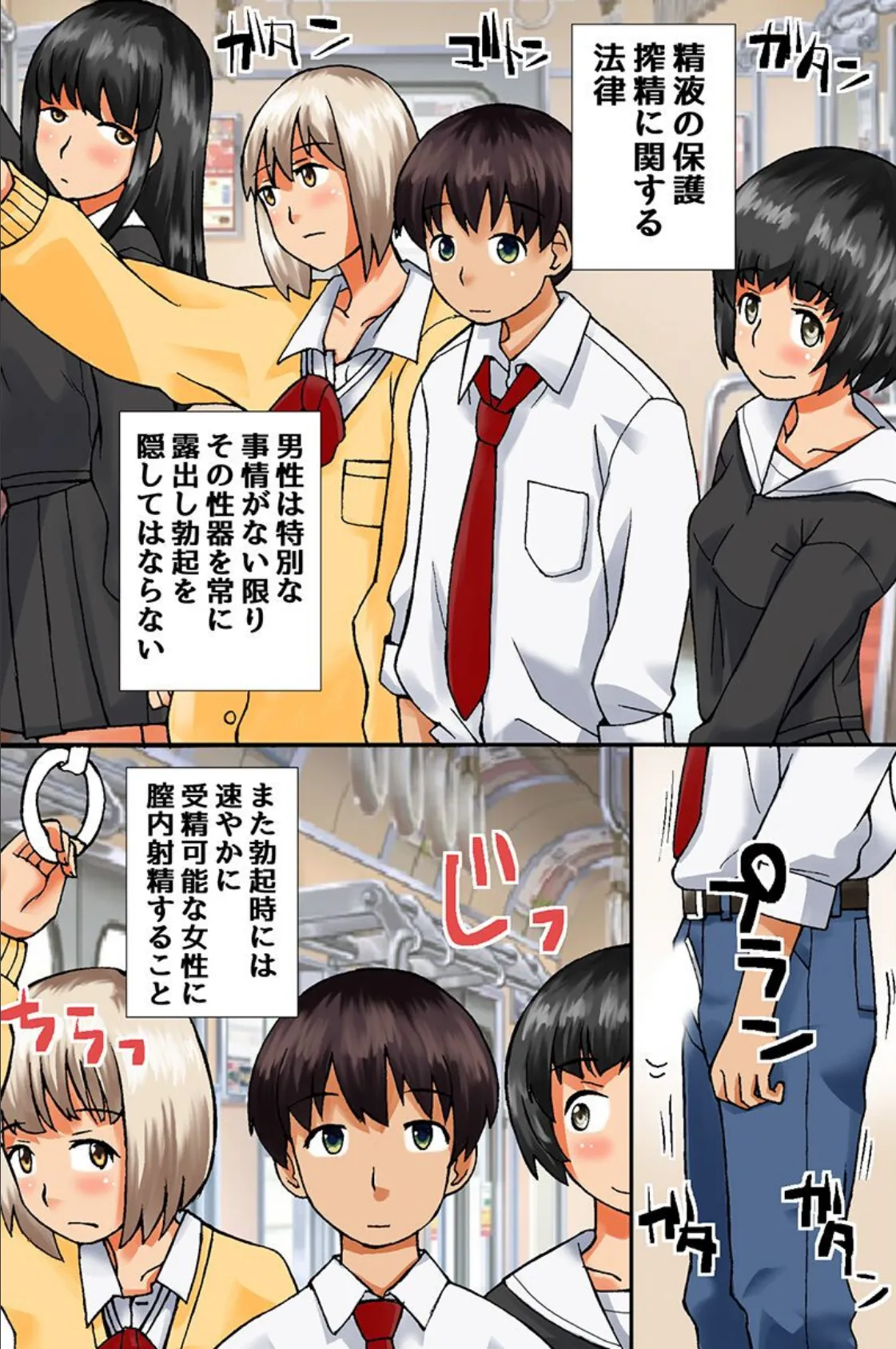 義務性交で制服女子も巨乳OLも好みのあの娘ともいつでもどこでもヤりまくるっ! 3ページ