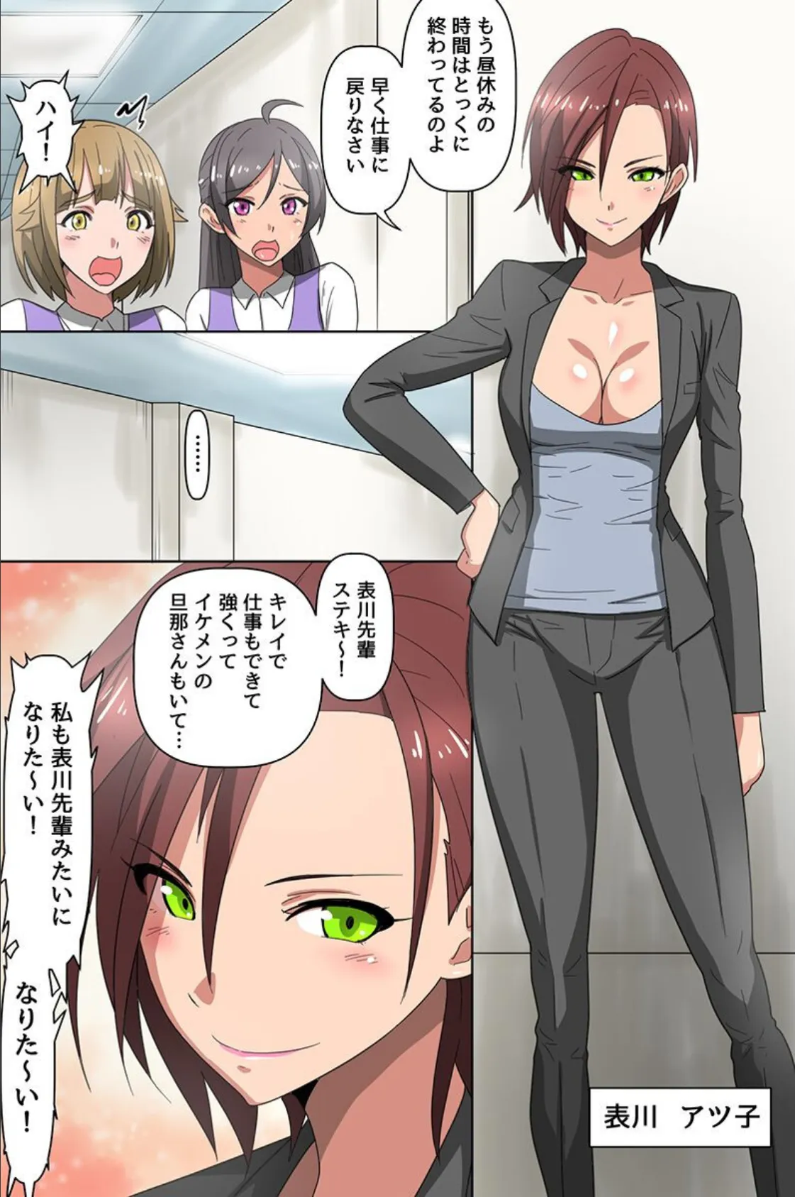 美人OLも弱みを握れば楽勝NTR!仕事中でも構わずヤりまくる!! 4ページ