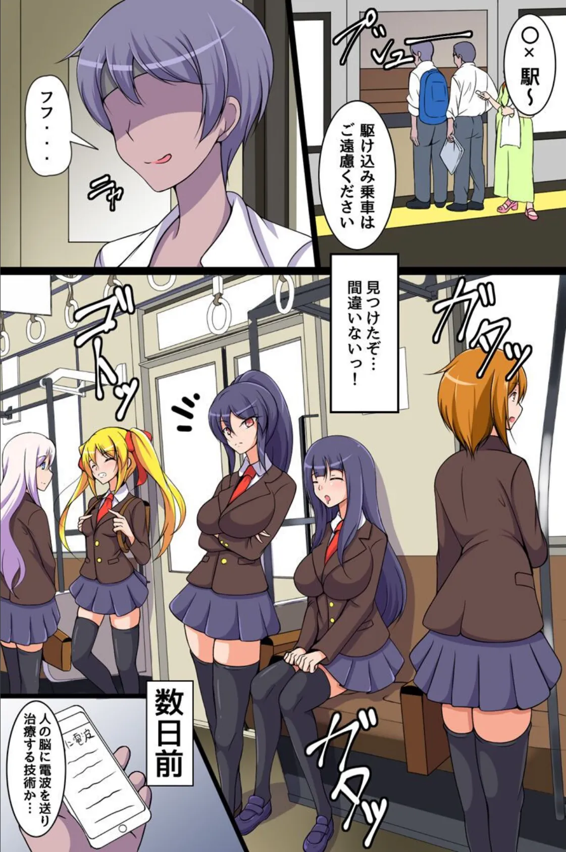 復讐洗脳〜痴●にでっちあげられたお礼に飽きるまでナカに出しまくってやるよ!〜 2ページ