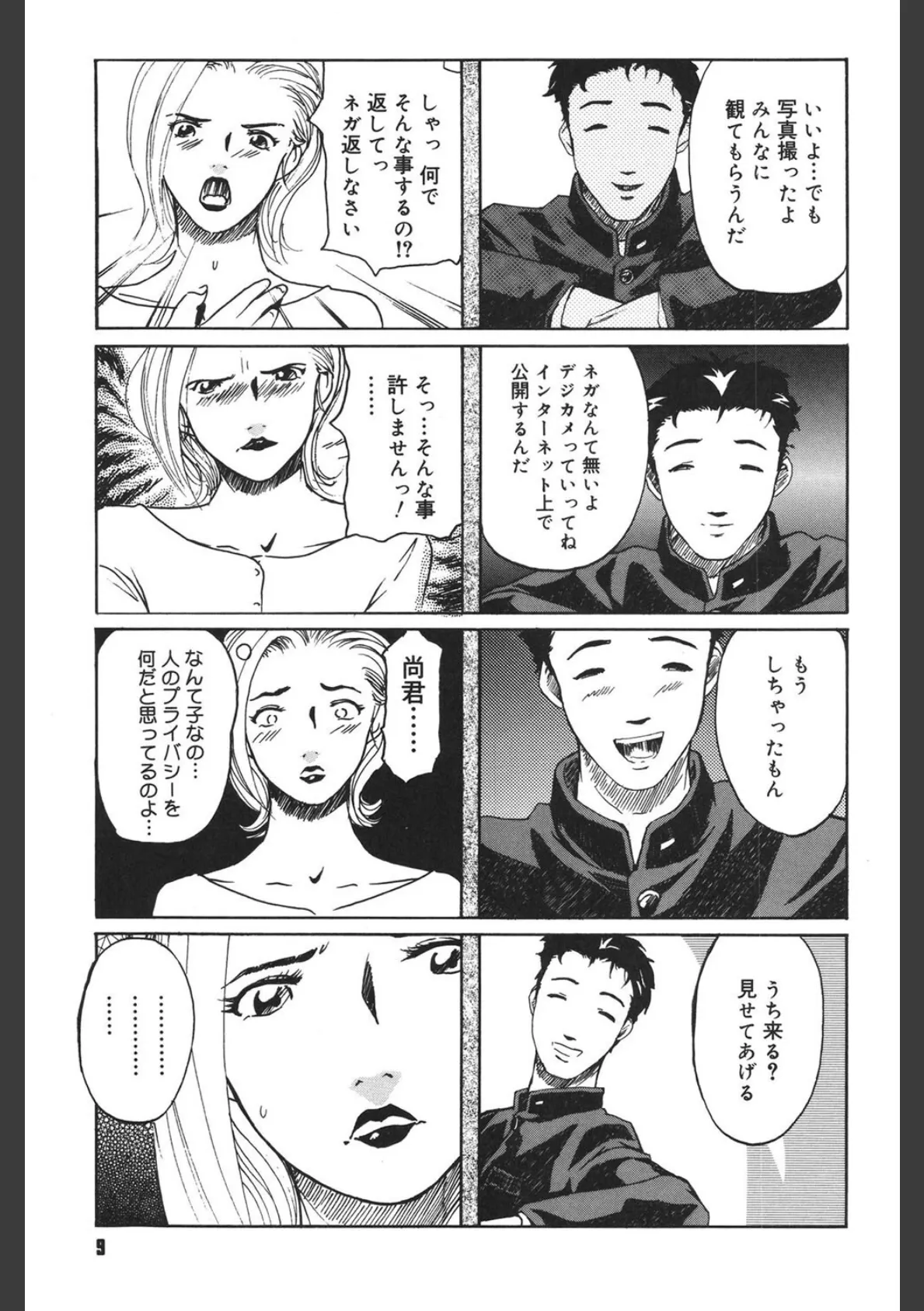 コアマガジン刊「clone人間」10冊パック 9ページ