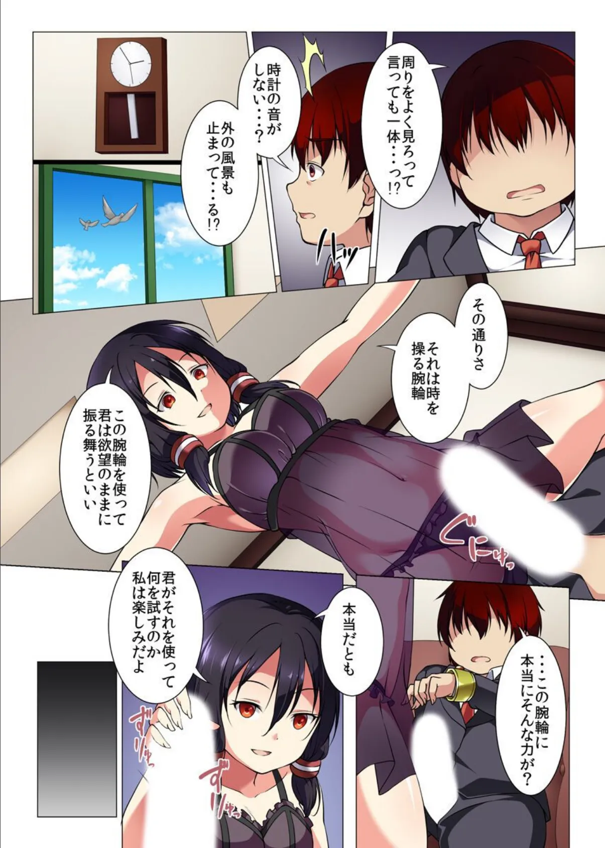 時間停止で寝取る!学園中の女どもを 7ページ