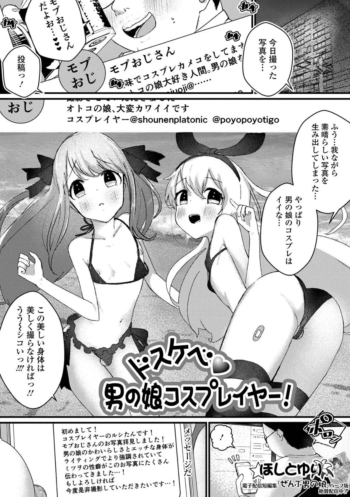 月刊Web男の娘・れくしょんッ!S Vol.72 19ページ