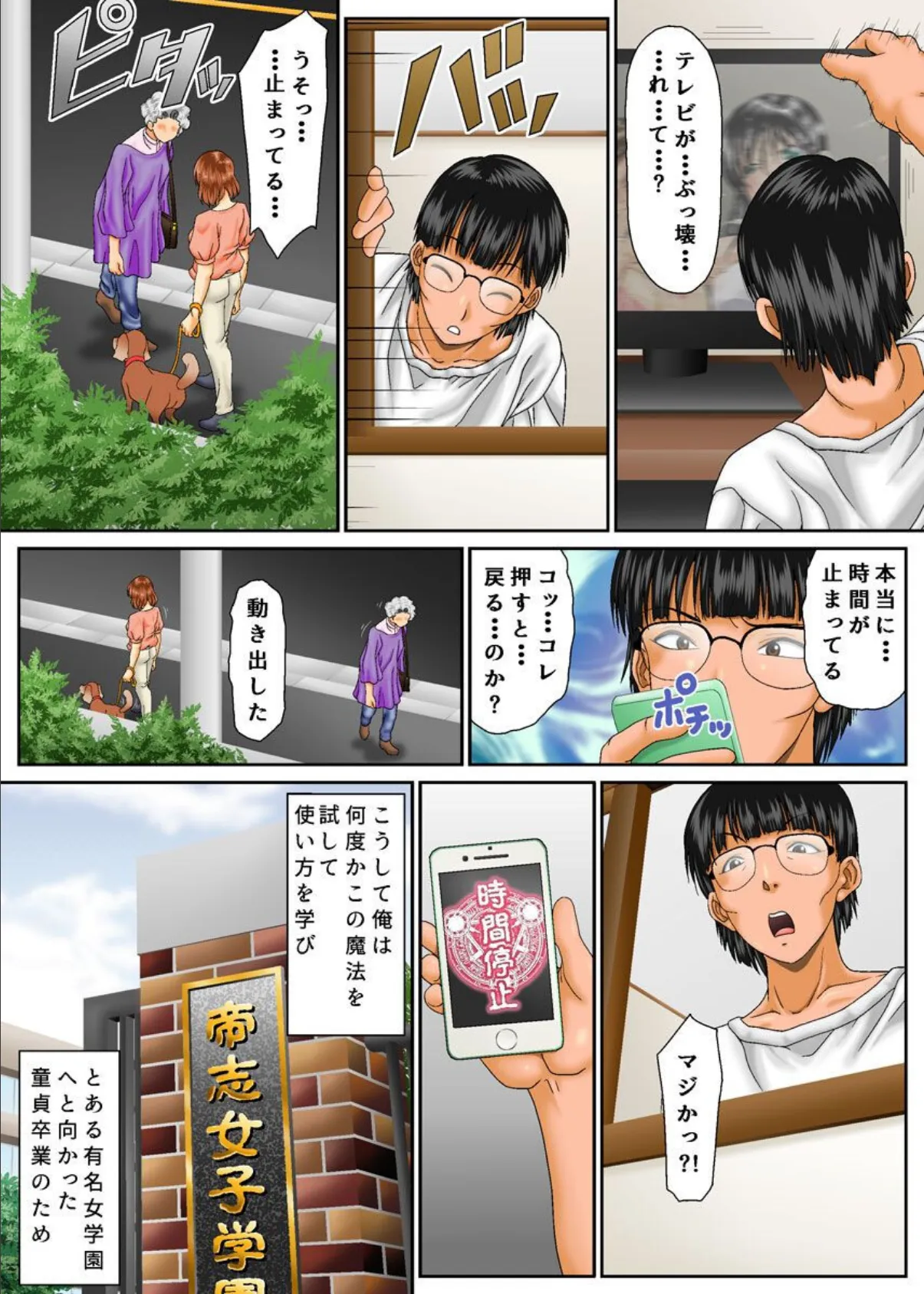 時間止めてみた。女学園を俺専用の生ドールに! 6ページ