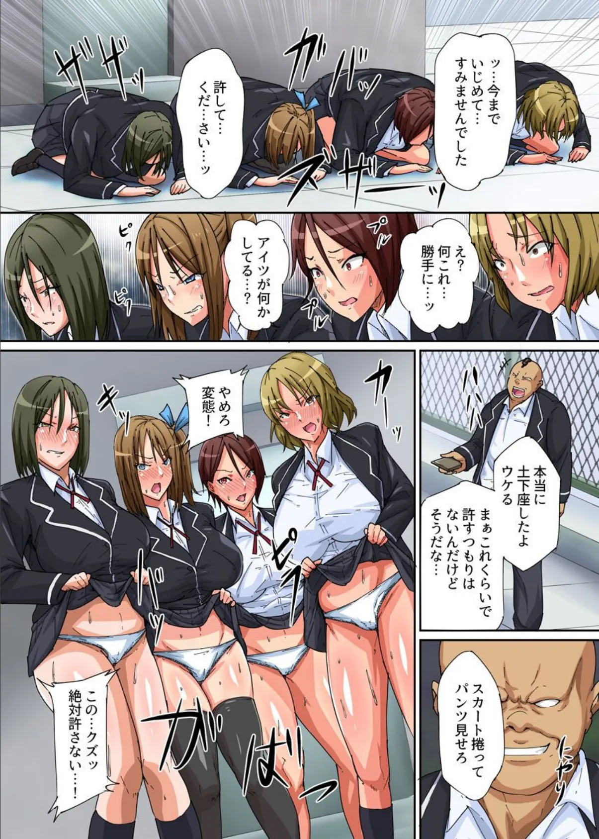 催●術〜スクールカースト底辺の俺が巨乳女子どもを隷属化!〜 4ページ