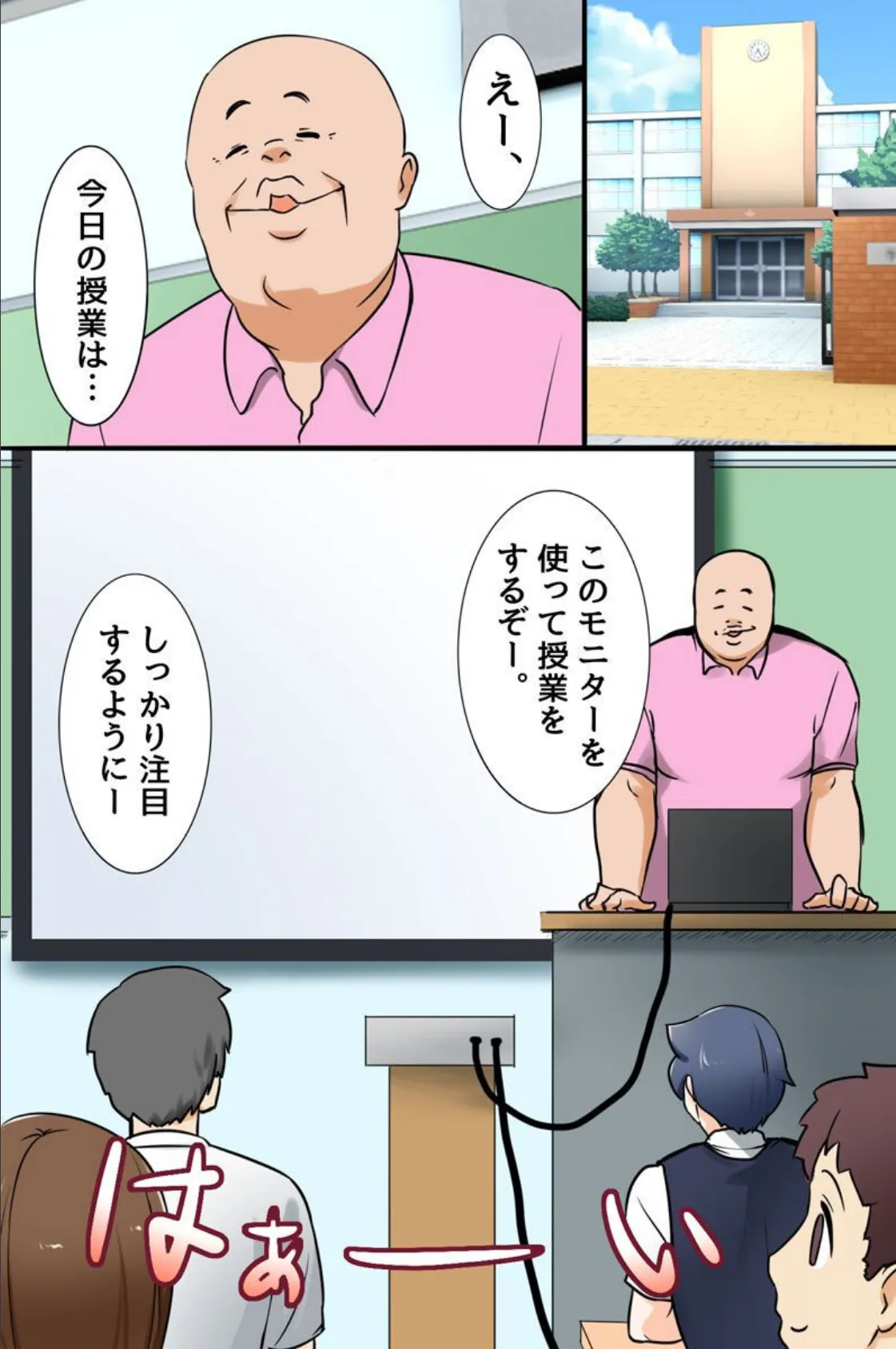 発情洗脳アイテムで真面目な生徒も女教師もエロエロに! 4ページ