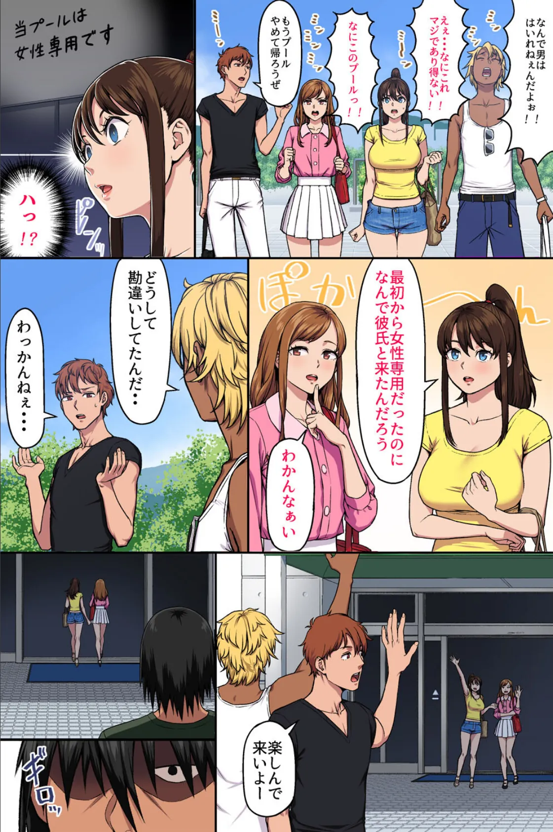 常識変換ペンで水着美女も爆乳娘も女上司も全員ハメ放題! 6ページ