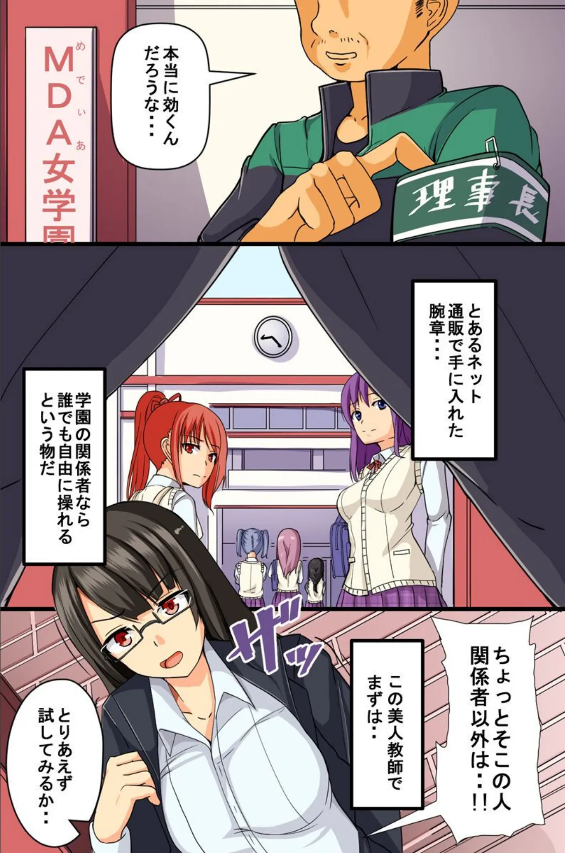 強●服従させる魔法の腕章を手に入れた! 2ページ